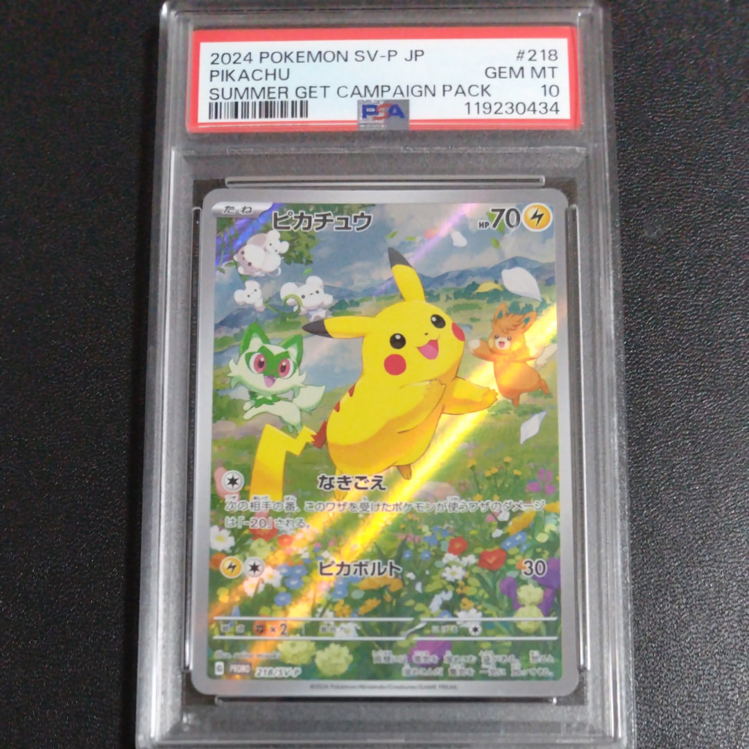 ピカチュウ P [SV-P 218](プロモカードパック「ポケカの夏がキタ!プロモカードGetキャンペーン!」)