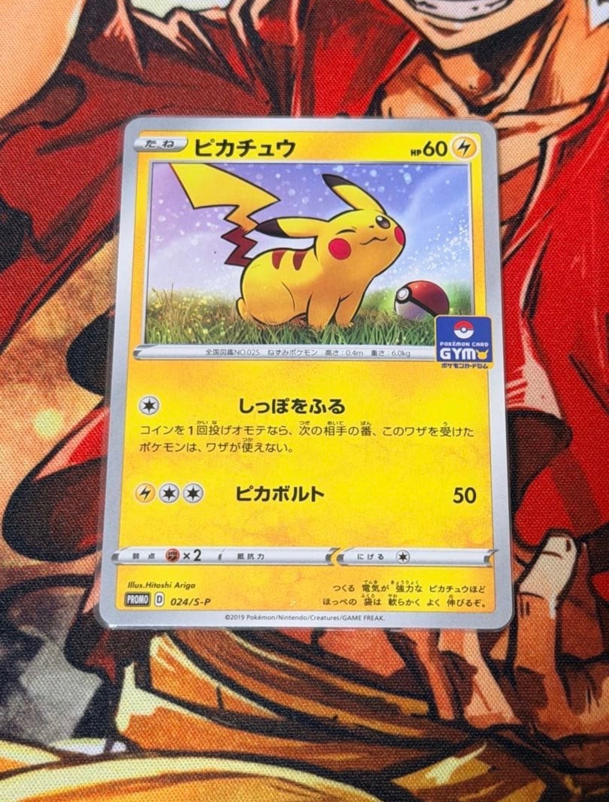 ピカチュウ: プロモ P [S-P 024](ポケモンカードゲーム ソード&シールド 「プロモカードパック 第1弾」)