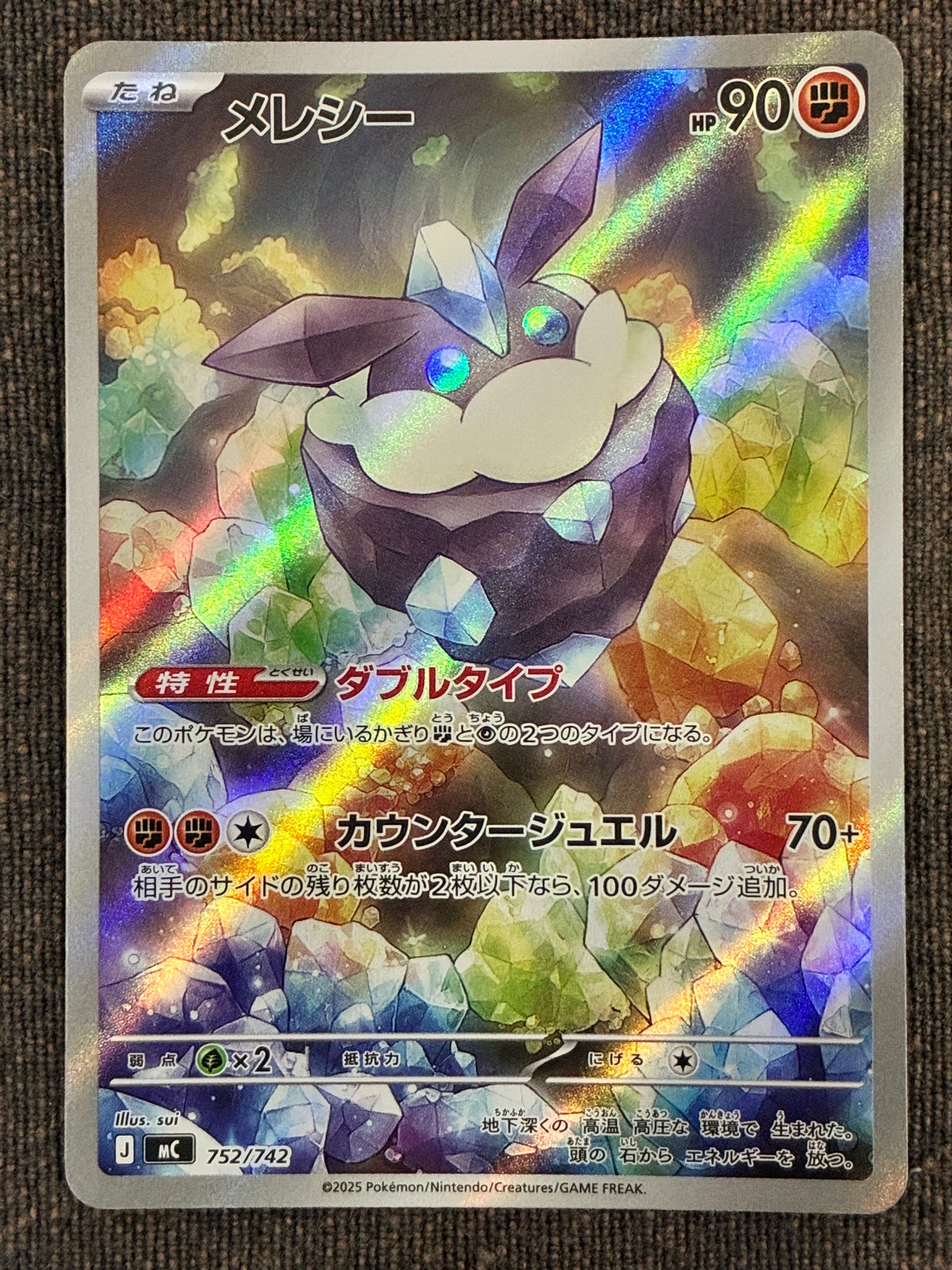 メレシー AR仕様 [MC 752/742](スタートデッキ100「バトルコレクション