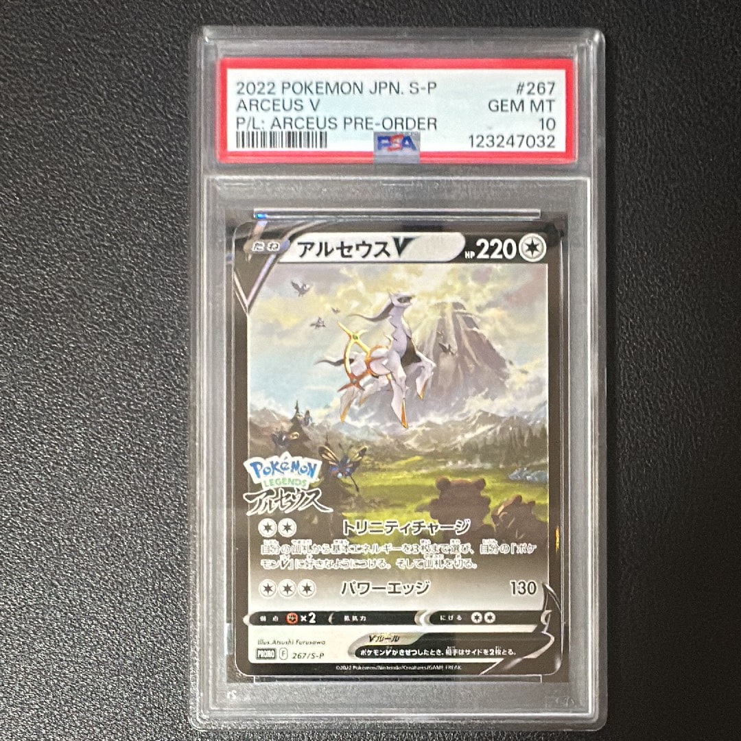 アルセウスv プロモ　psa10 7連番 アルセウスv プロモ psa10 PSA10】アルセウスV プロモ (Used