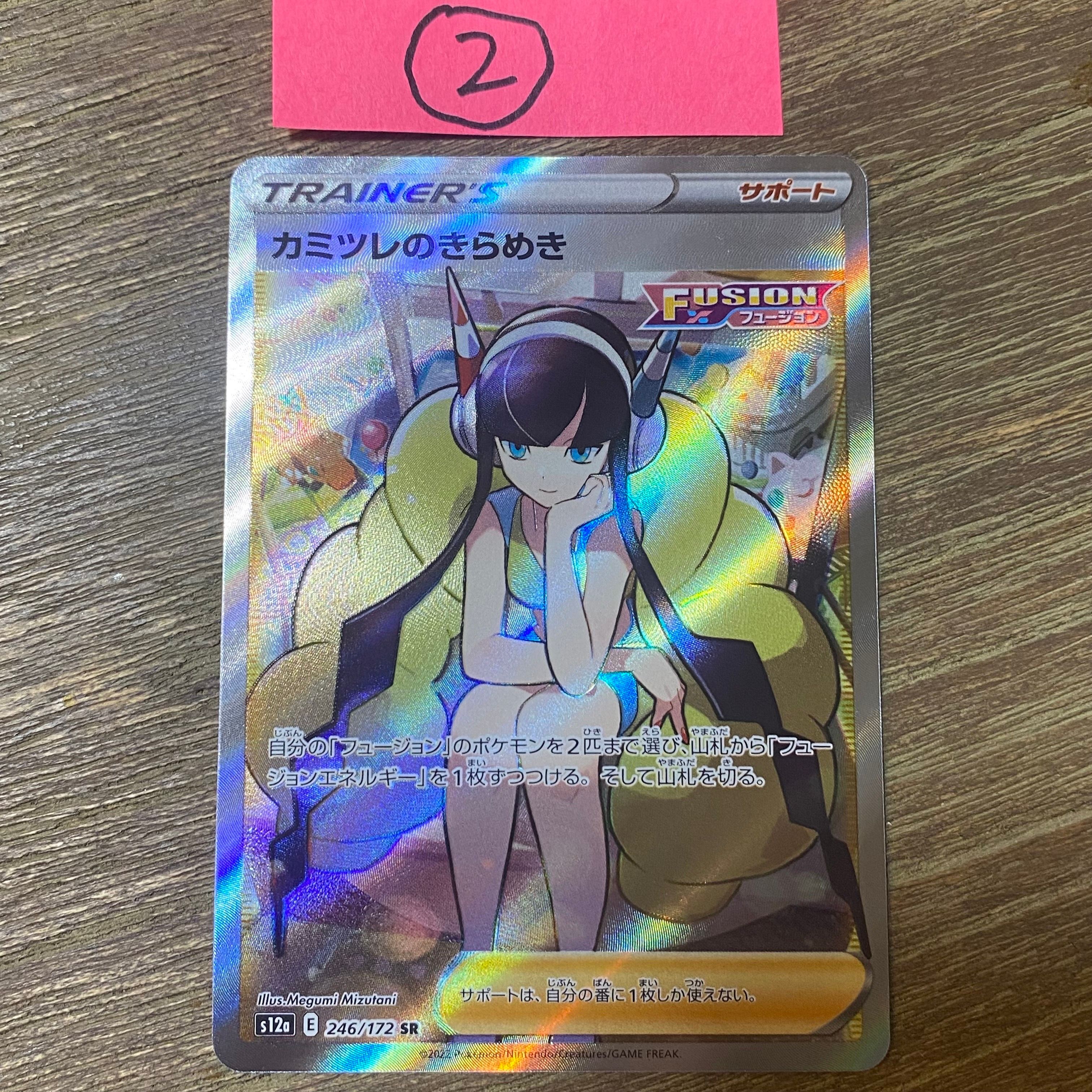 カミツレのきらめき SR[s12a 246/172](ハイクラスパック「VSTARユニバース」)