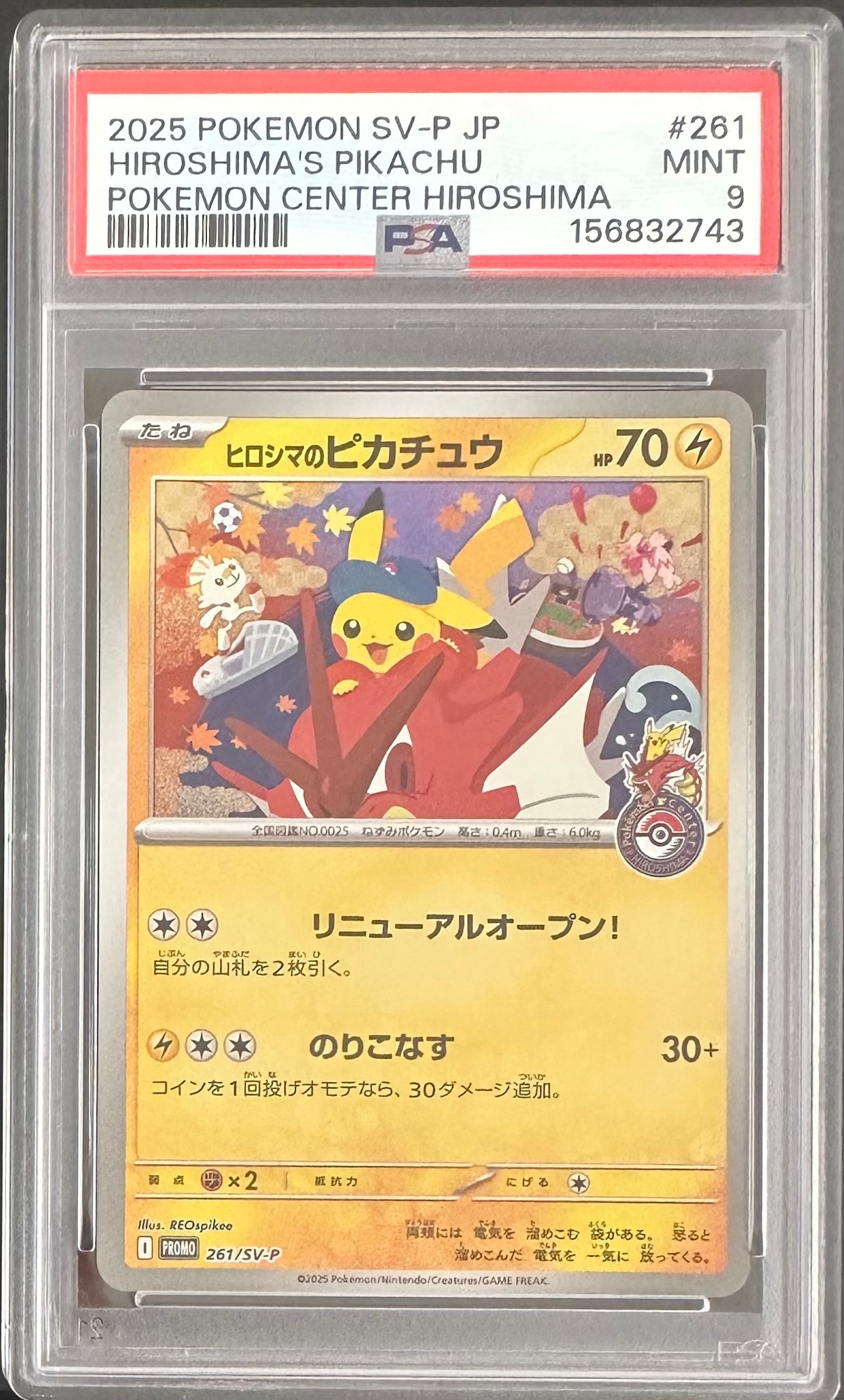 ヒロシマのピカチュウ P [SV-P 261](スペシャルBOX「ポケモンセンターヒロシマ」)