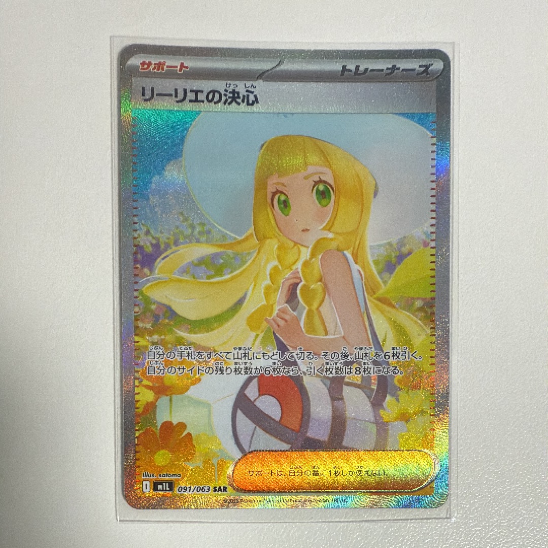 リーリエの決心 SAR [M1L 091/063](拡張パック「メガブレイブ」)