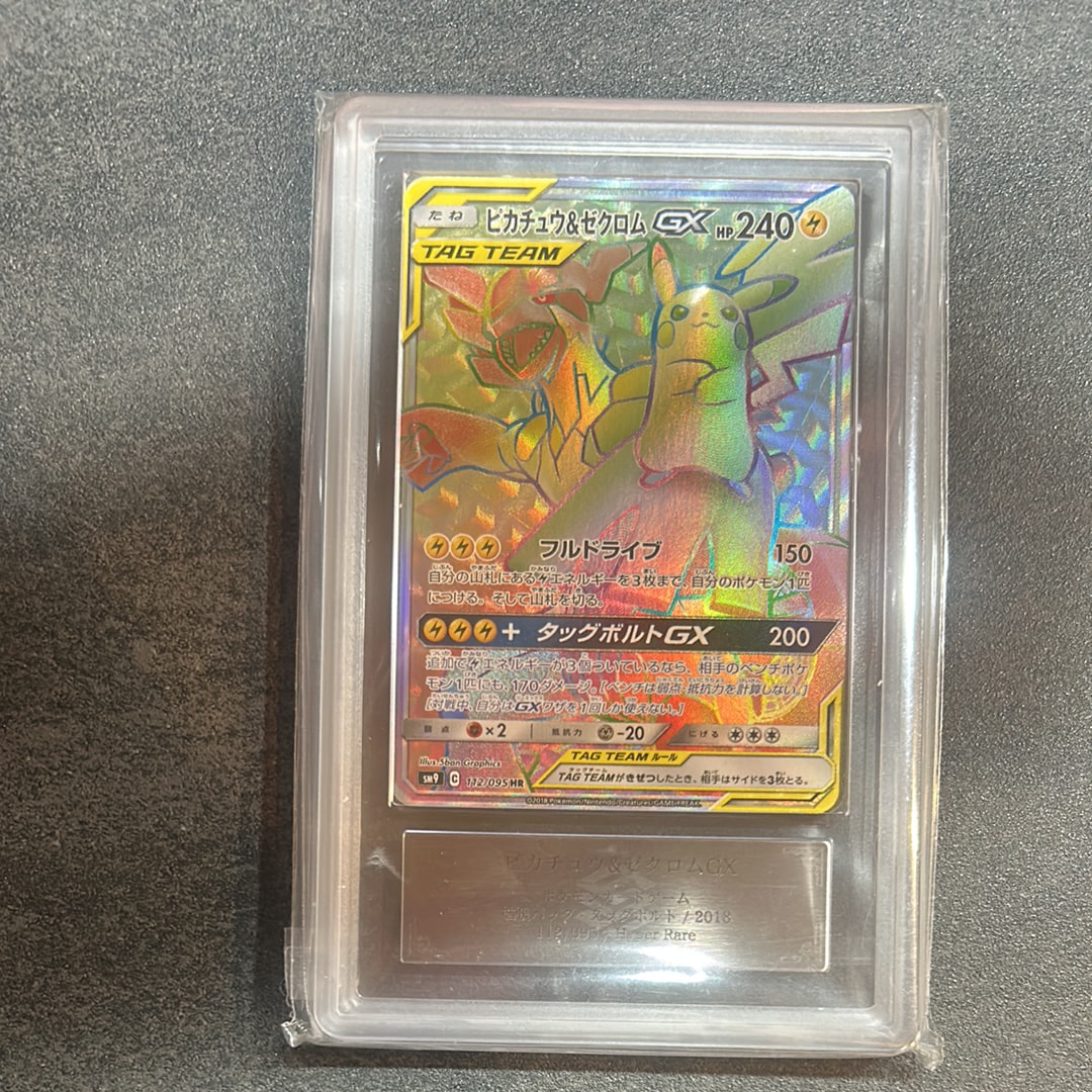ピカチュウ&ゼクロムGX HR[SM9 112/095](拡張パック「タッグボルト