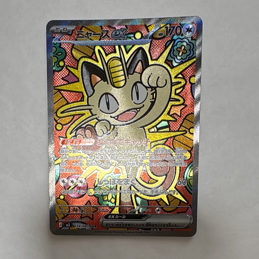 ニャースex SAR [M3 114/080](拡張パック「ムニキスゼロ」)