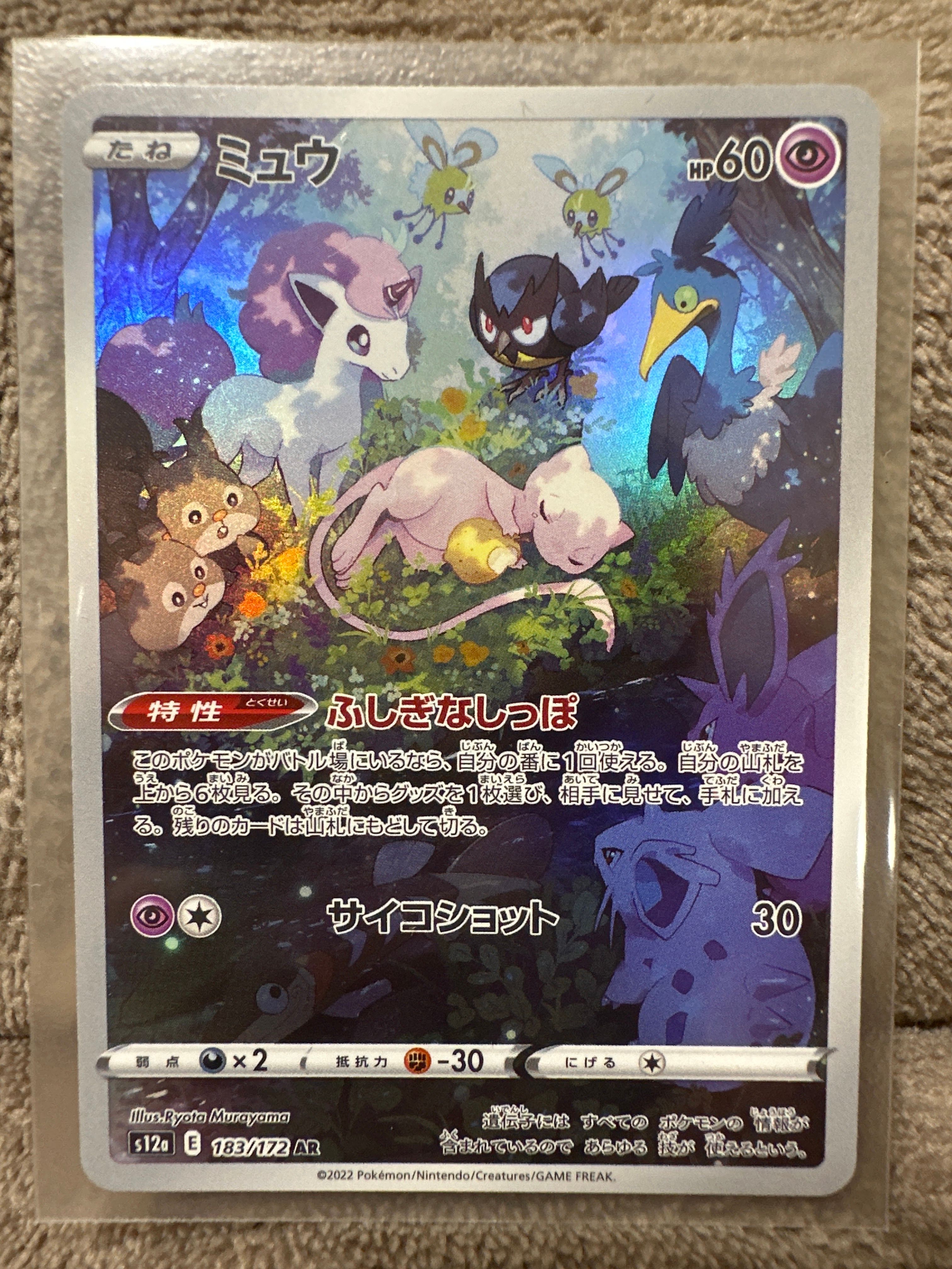 ミュウ AR[s12a 183/172](ハイクラスパック「VSTARユニバース」)