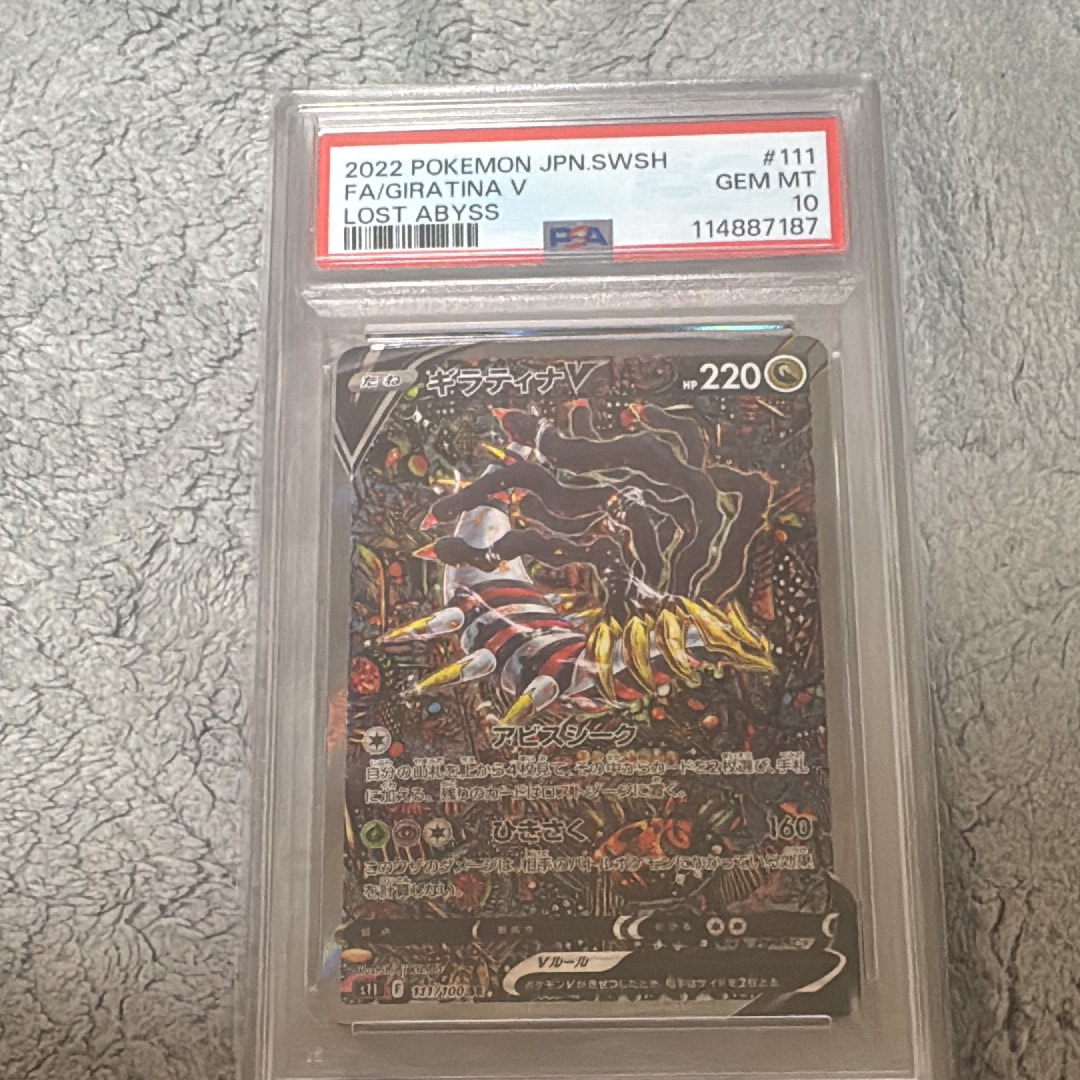 ギラティナV SR: SA[S11 111/100](拡張パック「ロストアビス」)