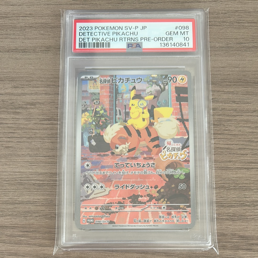名探偵ピカチュウ: プロモ [SV-P 098](プロモーションカード「SV-P」)