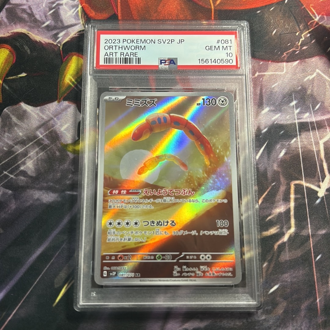 PSA10】ミミズズ AR[SV2P 081/071](拡張パック「スノーハザード」) 1枚