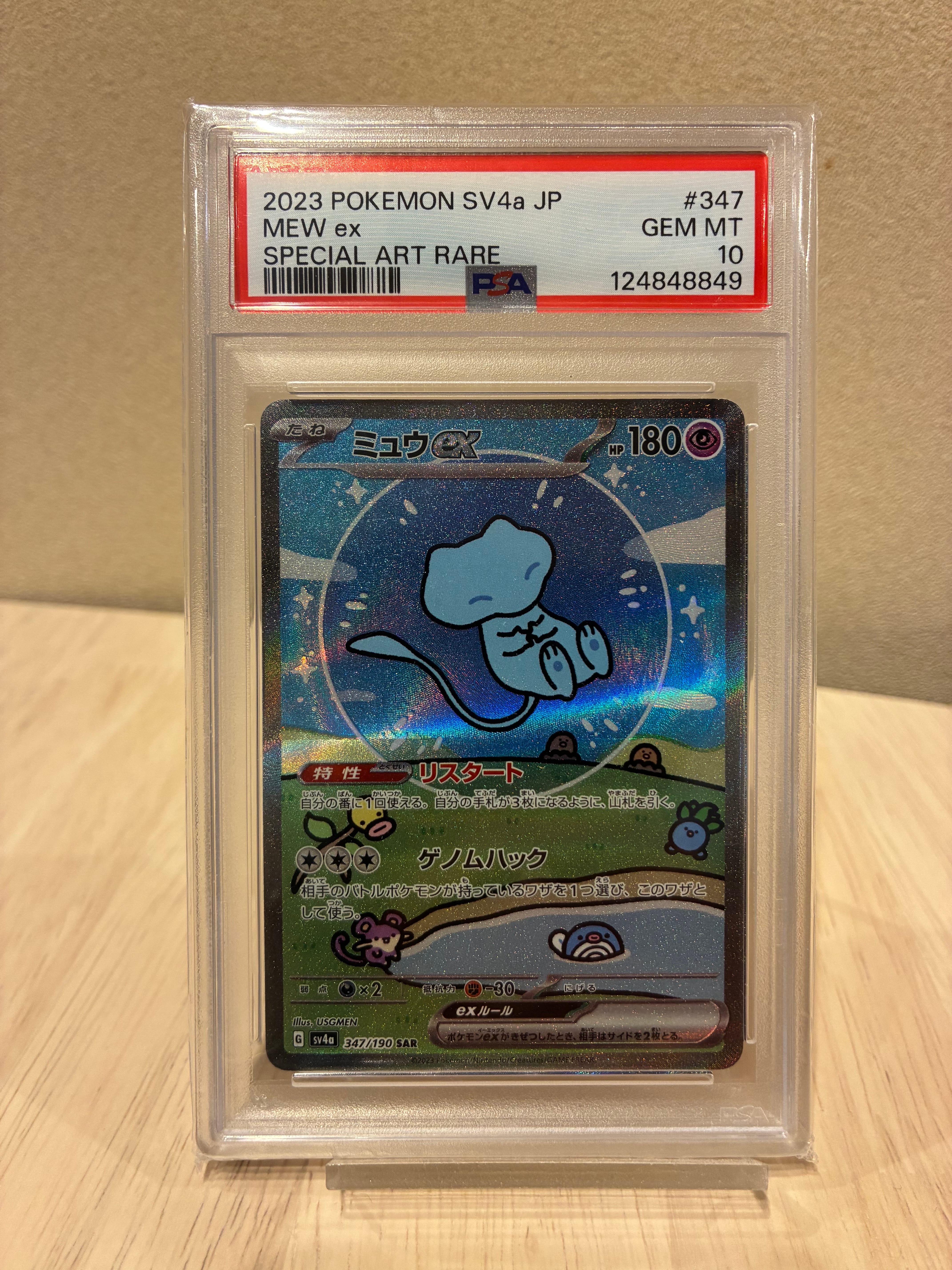 ミュウex SAR [SV4a 347/190](ハイクラスパック「シャイニートレジャーex」)
