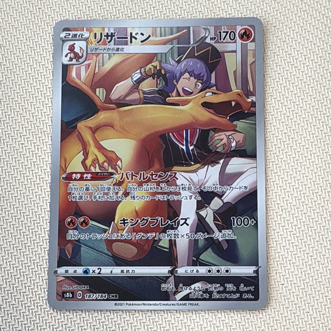 リザードン CHR[s8b 187/184](ハイクラスパック「VMAXクライマックス」)