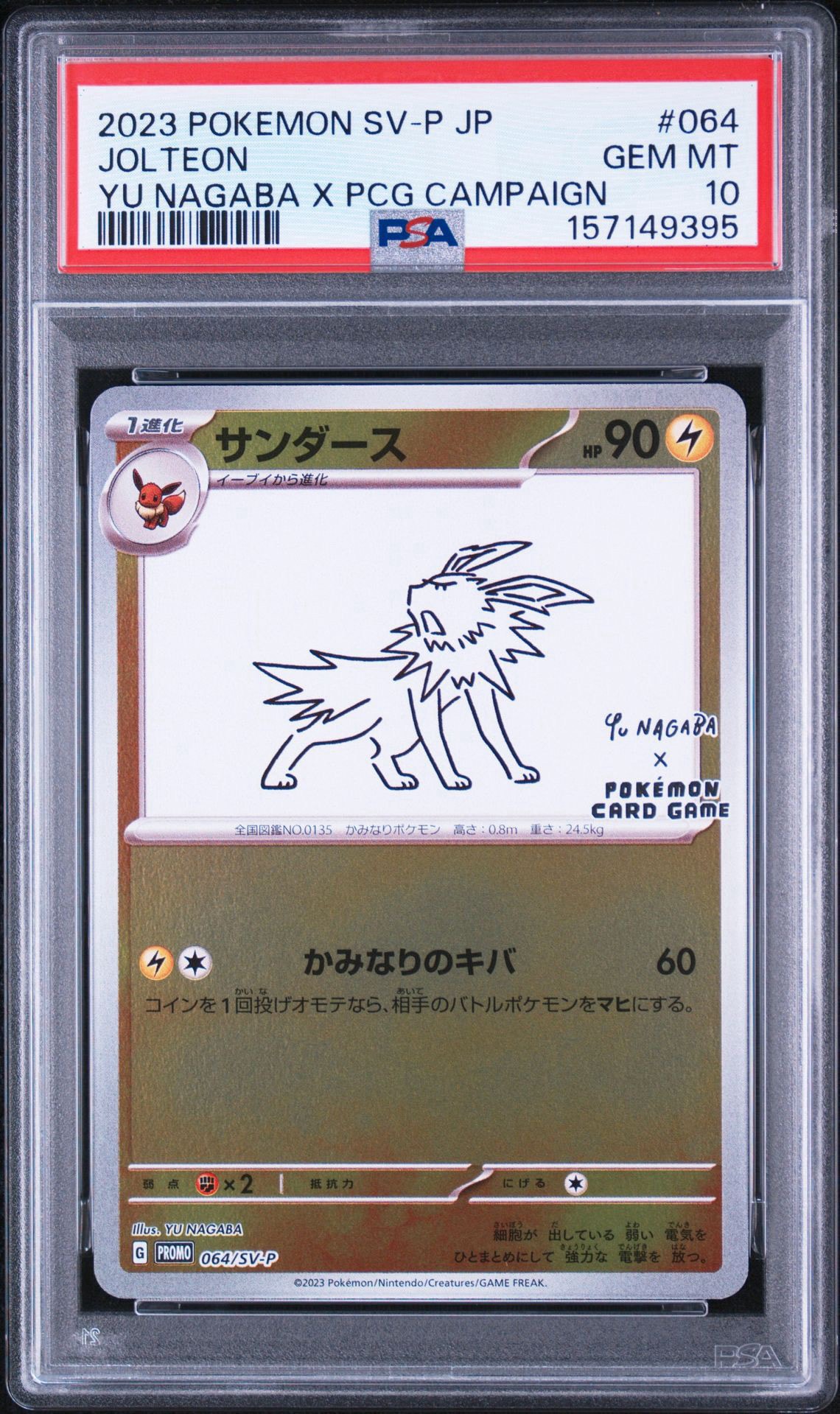 サンダース: プロモ [SV-P 064](「YU NAGABA×ポケモンカードゲーム
