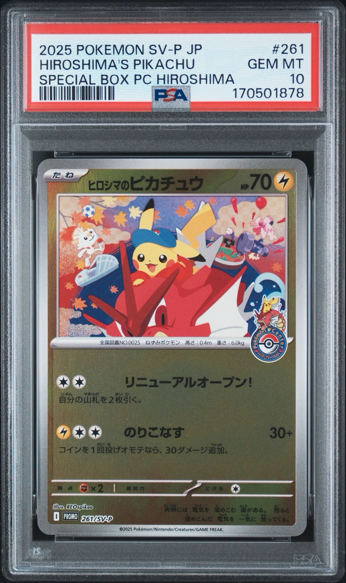 ヒロシマのピカチュウ P [SV-P 261](スペシャルBOX「ポケモンセンターヒロシマ」)