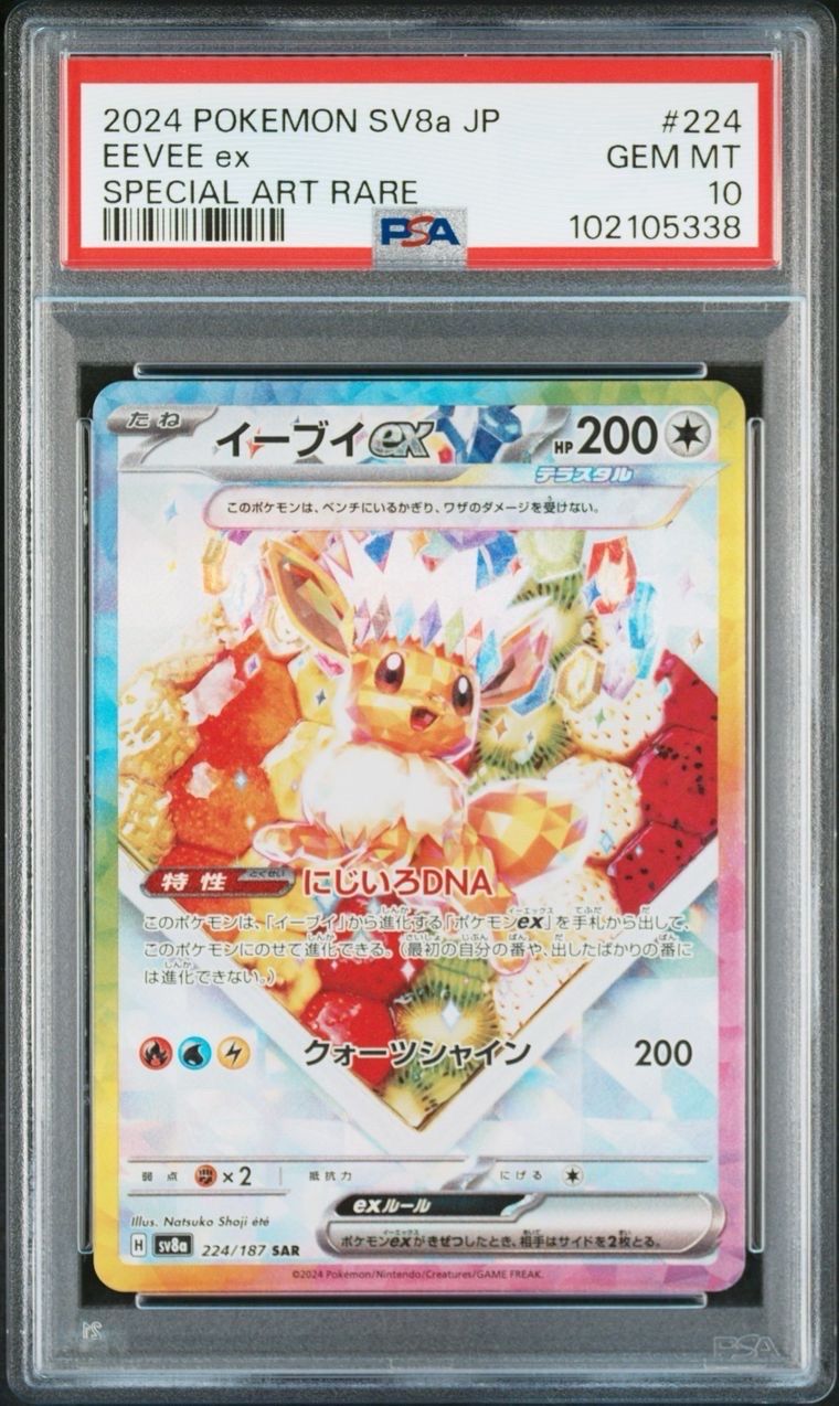イーブイex SAR [SV8a 224/187](ハイクラスパック「テラスタルフェスex」)