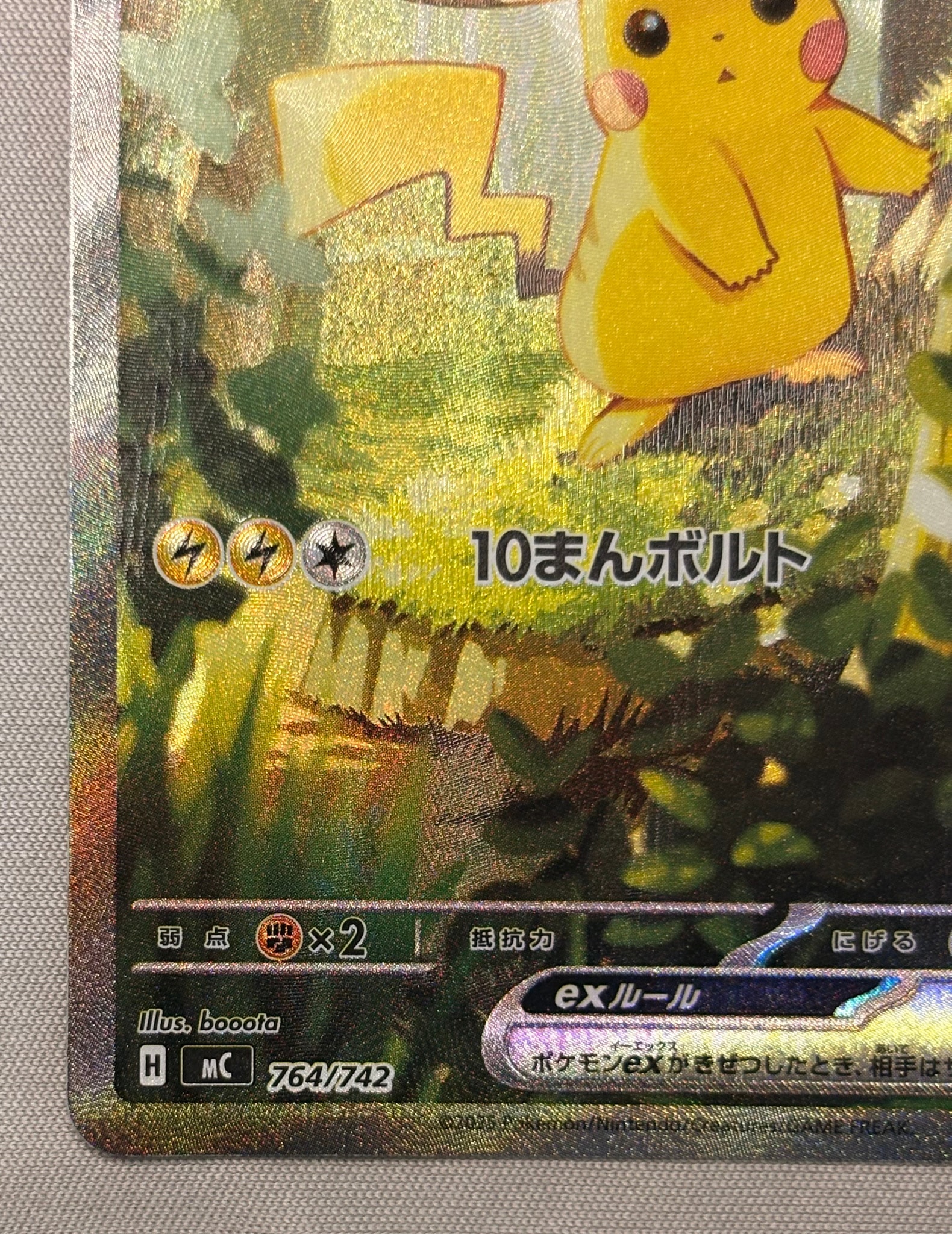 美品 ピカチュウexSAR仕様 764/742 バトルコレクション ピカチュウex