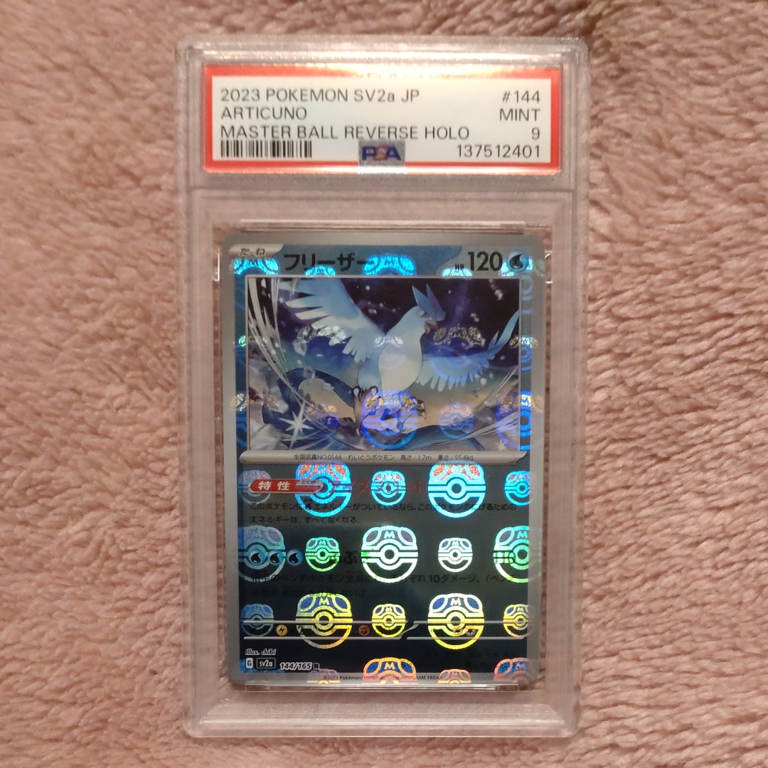 フリーザー R: マスターボールミラー[SV2a 144/165](強化拡張パック「ポケモンカード151」)