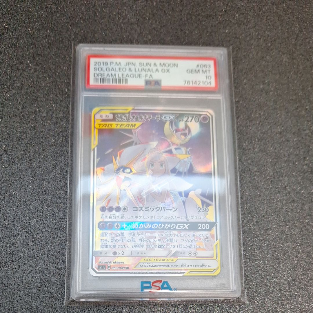 ソルガレオ&ルナアーラGX (リーリエ) SR :SA (ソルルナGX) [SM11b 063/049](強化拡張パック「ドリームリーグ」)