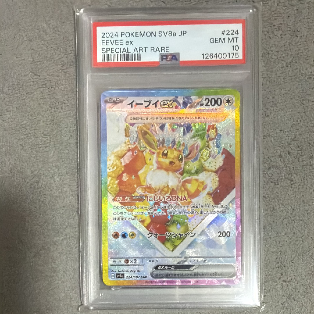 イーブイex SAR [SV8a 224/187](ハイクラスパック「テラスタルフェスex」)