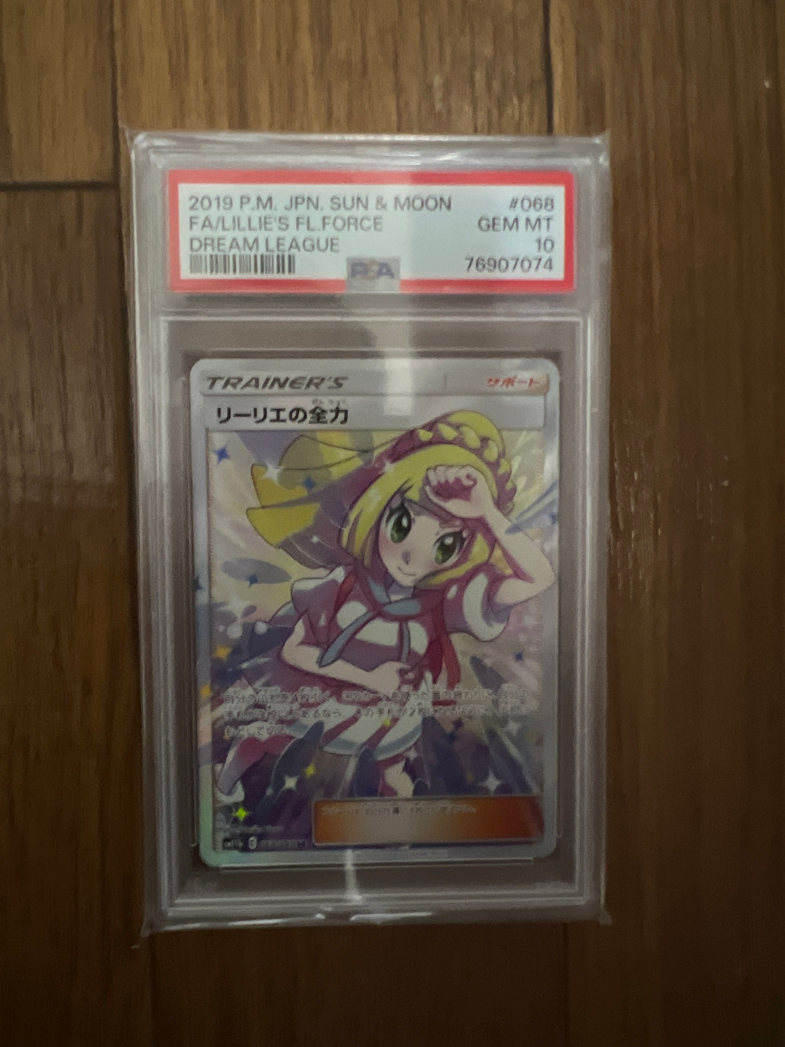 リーリエの全力 SR[SM11b 068/049](強化拡張パック「ドリームリーグ」)