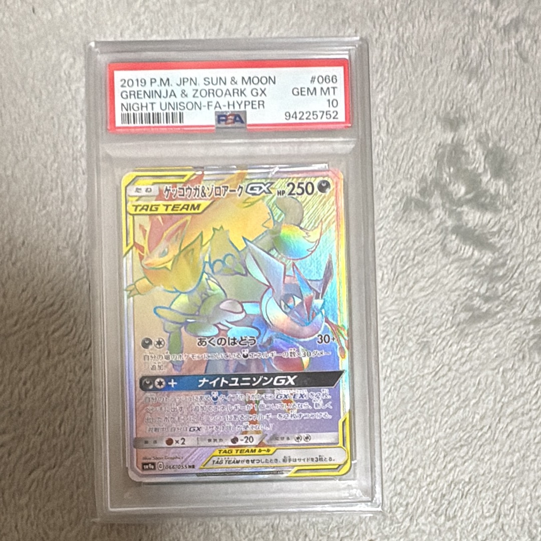 ゲッコウガ&ゾロアークGX HR[SM9a 066/055](強化拡張パック「ナイトユニゾン」)