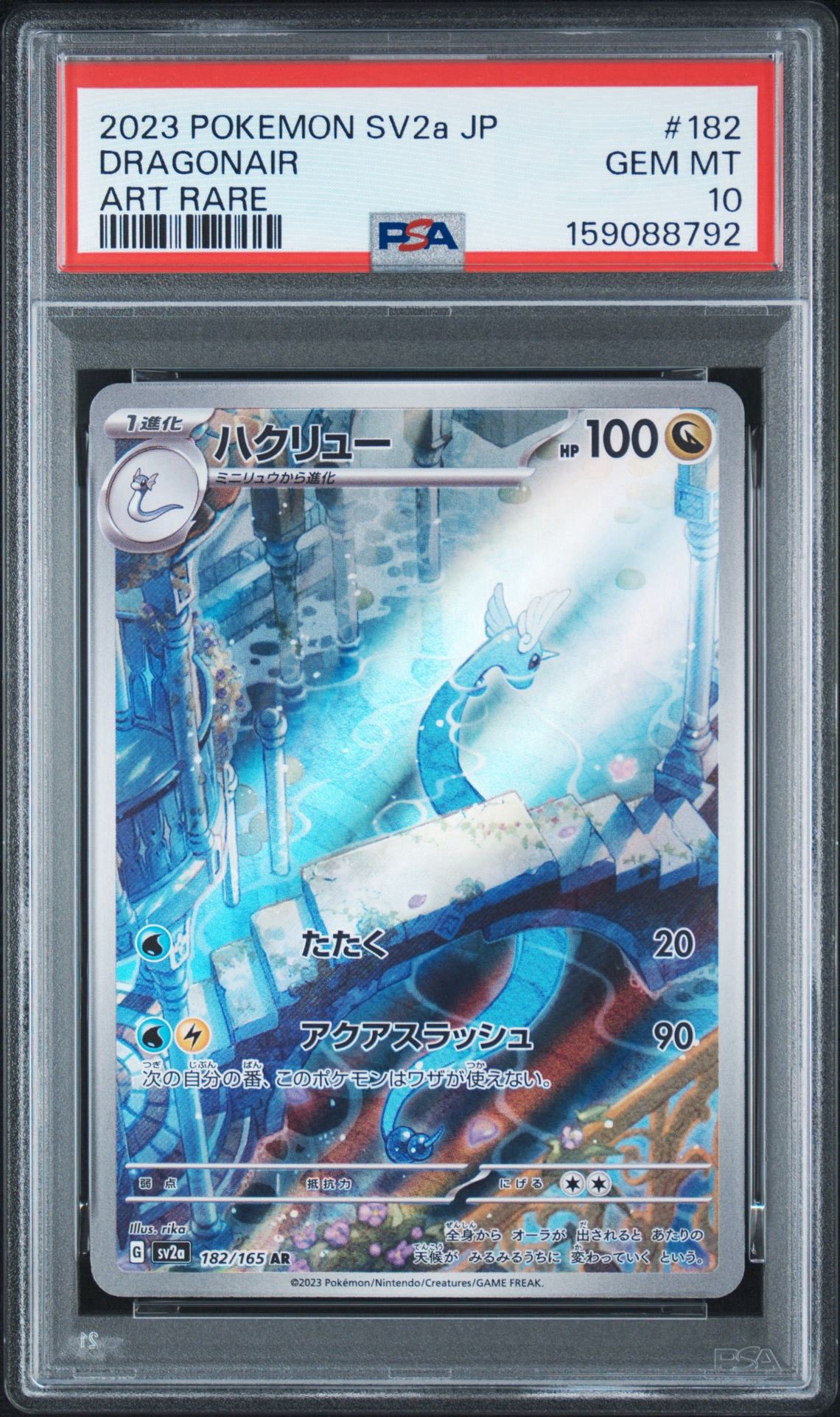 ハクリュー AR[SV2a 182/165](強化拡張パック「ポケモンカード151