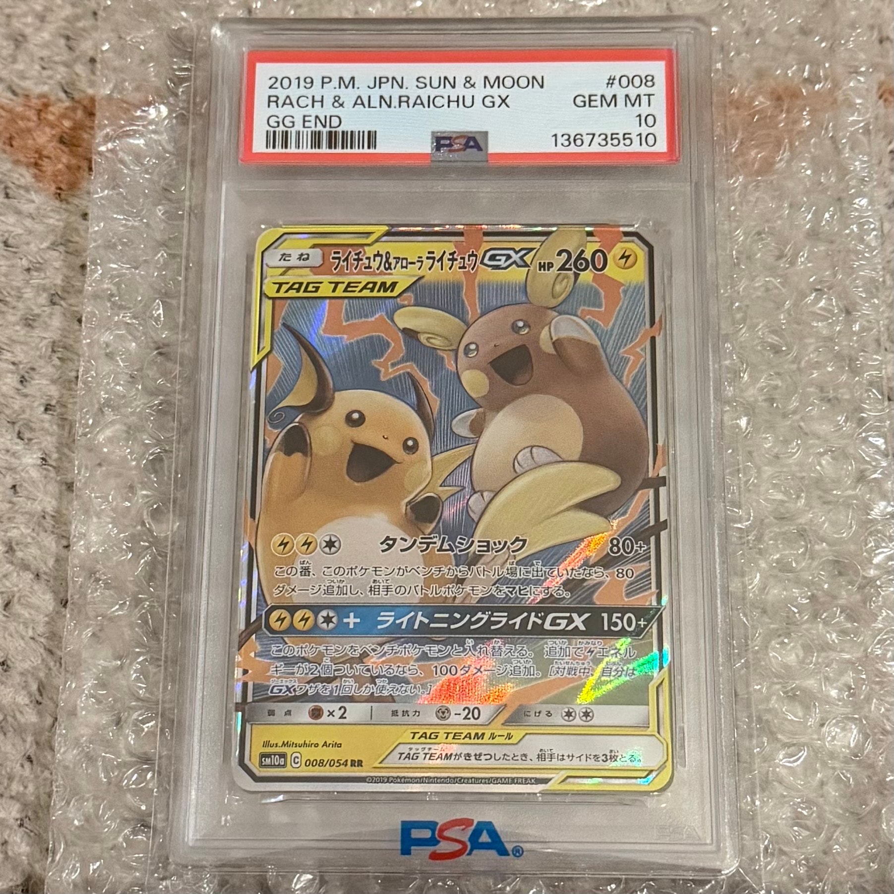 状態B】ライチュウ&アローラライチュウGX RR [SM10a 008/054](強化拡張
