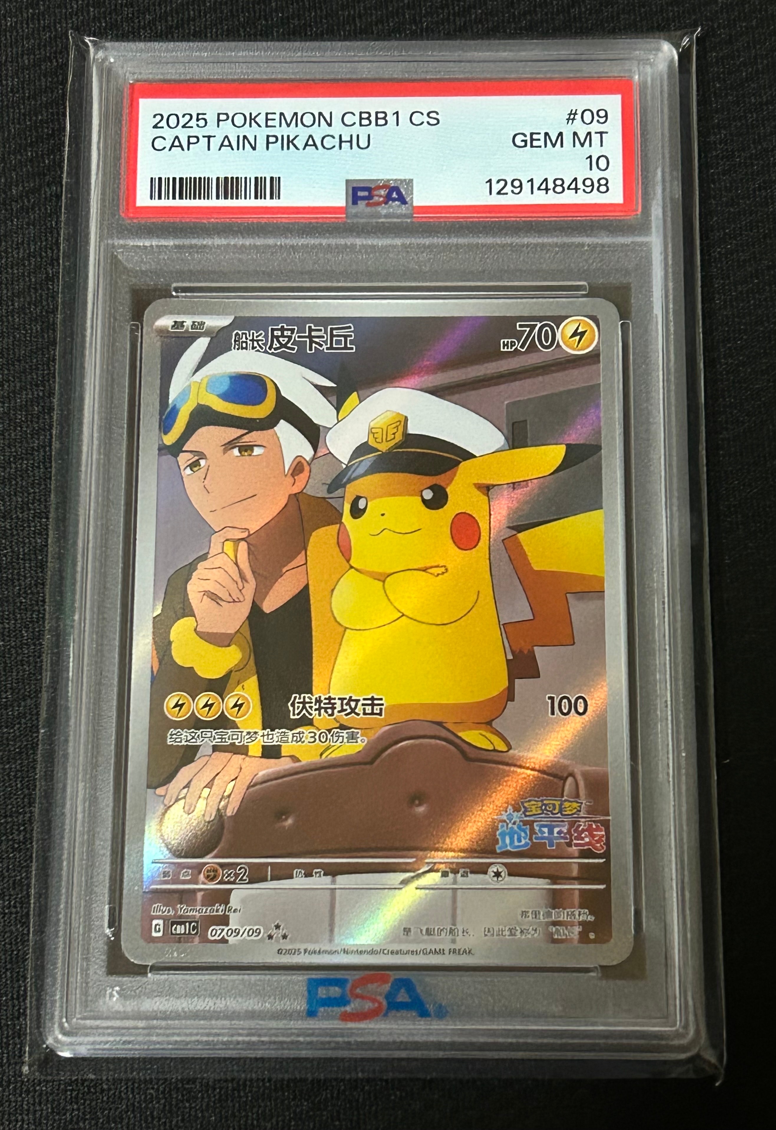 PSA10】キャプテンピカチュウ AR [CBB1C 07 09/09]【中国語版