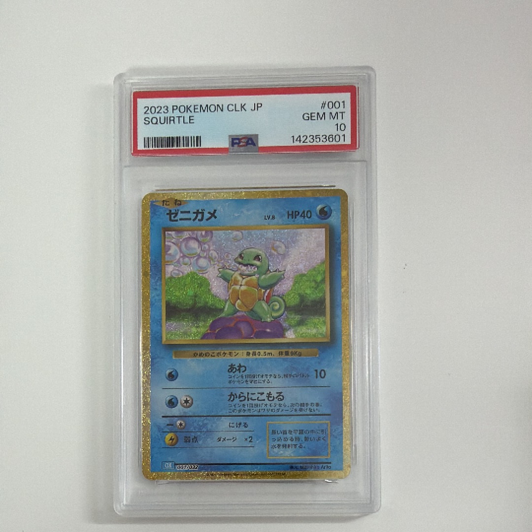 2023 ポケモンカード ゼニガメ #001 GEM MT 10 PSA10】 ゼニガメ (AR) {170/165} [SV2a/ポケモンカード151] [SV