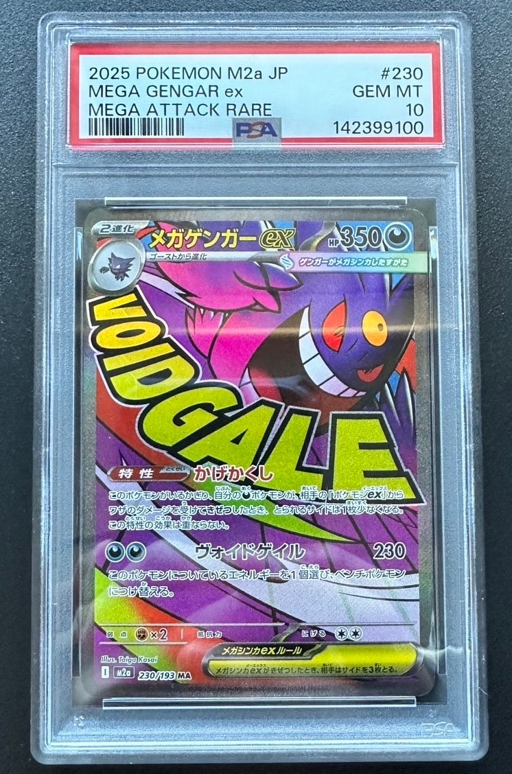 メガゲンガーex MA [M2a 230/193](ハイクラスパック「MEGAドリームex」)