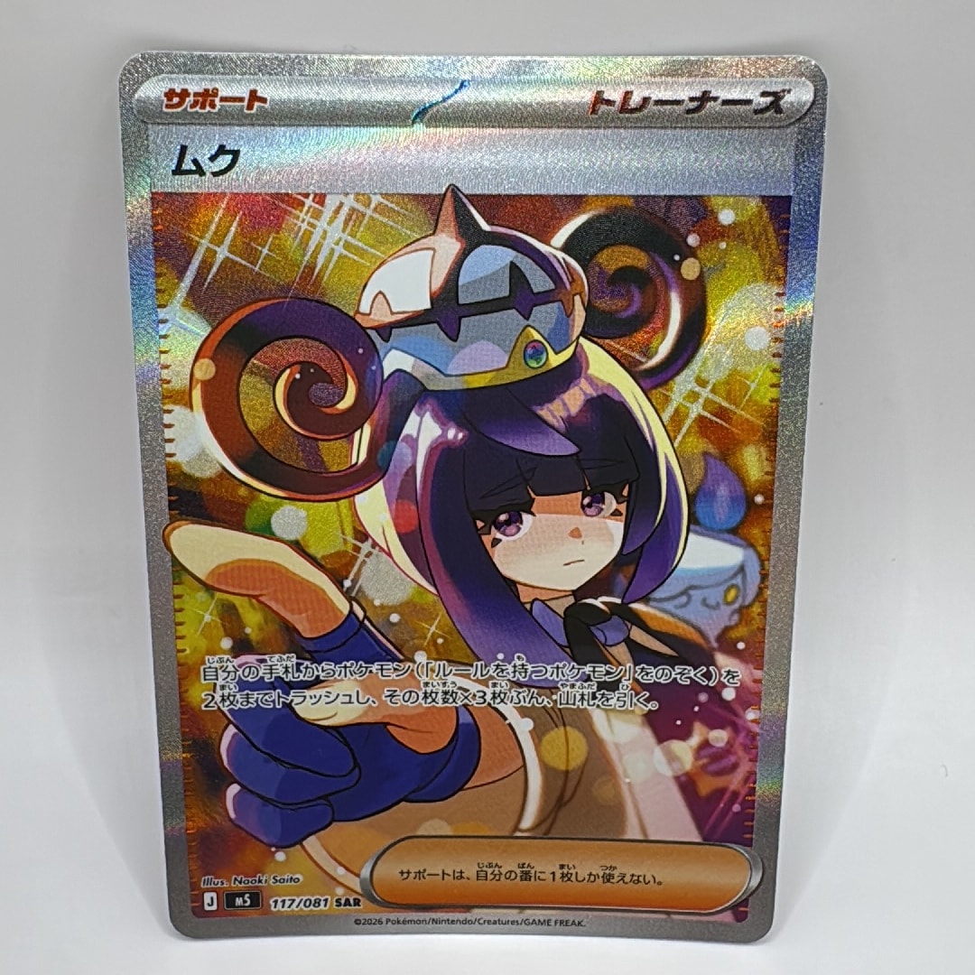 ムク SAR [M5 117/081](拡張パック「アビスアイ」)