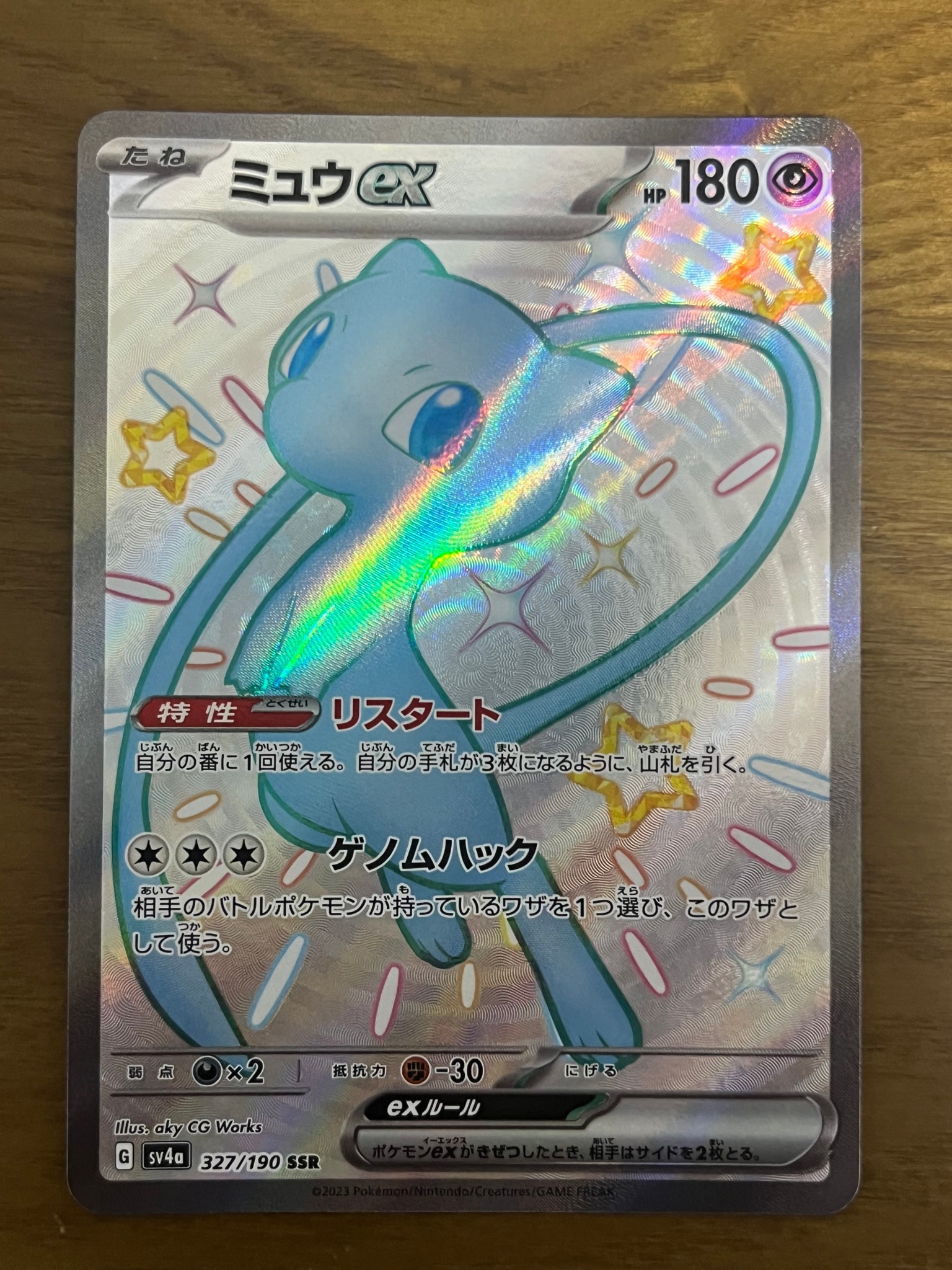 ミュウex SSR [SV4a 327/190](ハイクラスパック「シャイニートレジャーex」)