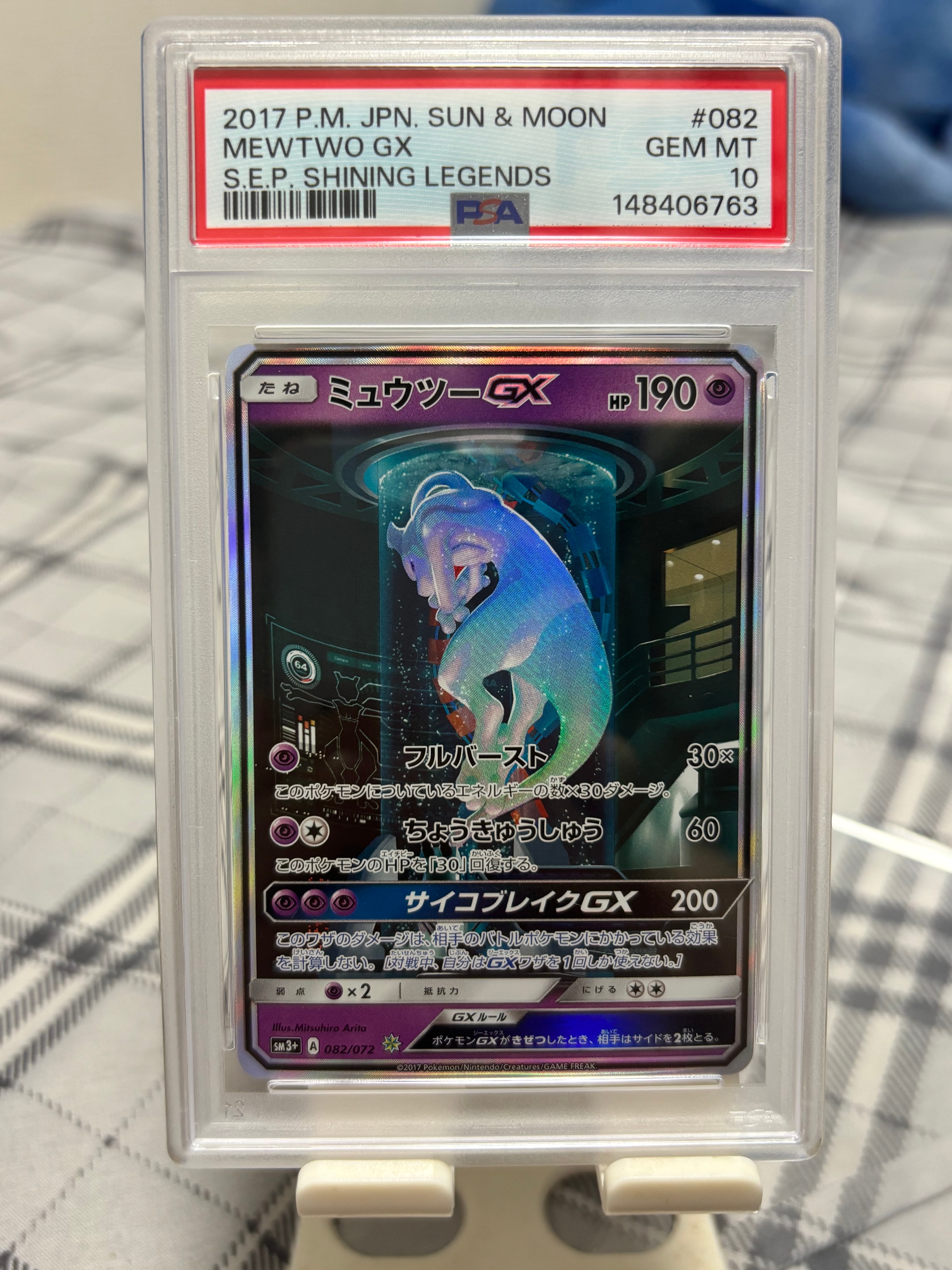 ミュウツーGX ☆[SM3+ 082/072](強化拡張パック「ひかる伝説」)