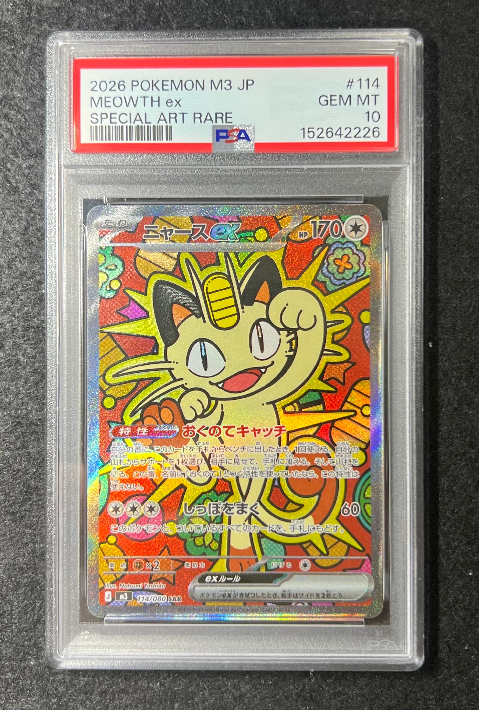 ニャースex SAR [M3 114/080](拡張パック「ムニキスゼロ」)