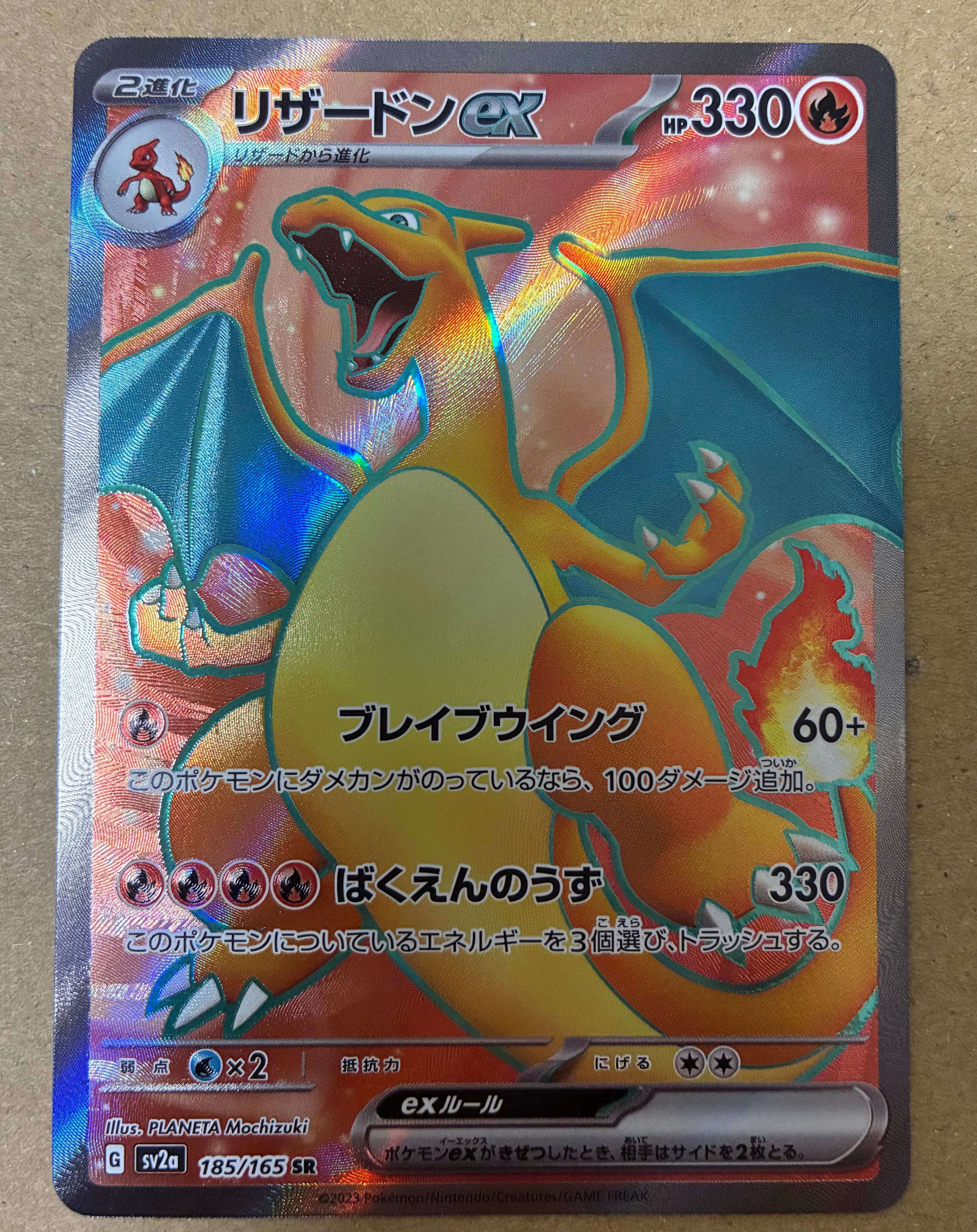 リザードンex SR[SV2a 185/165](強化拡張パック「ポケモンカード151」)