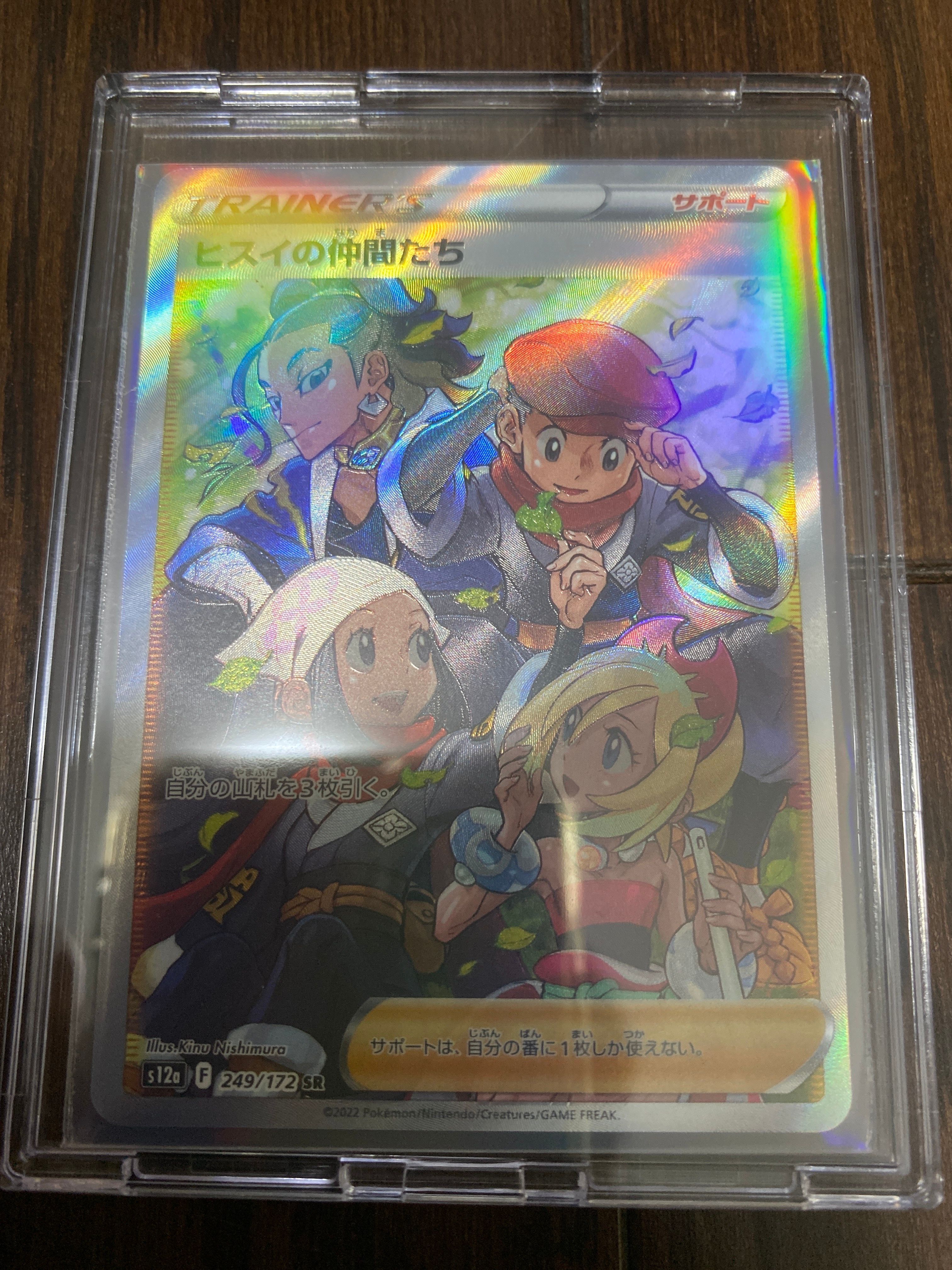 ヒスイの仲間たち SR[s12a 249/172](ハイクラスパック「VSTARユニバース」)