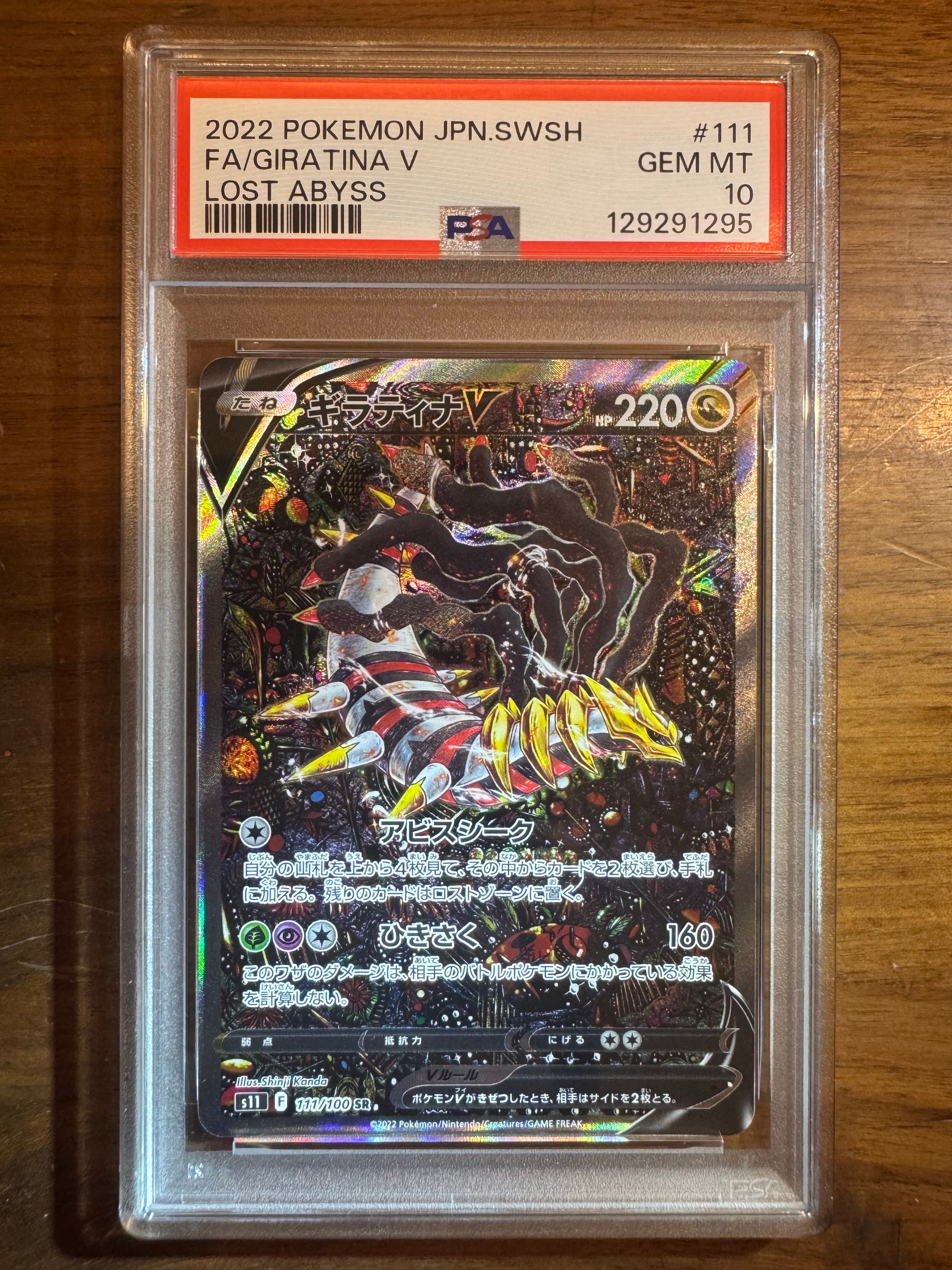 ギラティナV SR: SA[S11 111/100](拡張パック「ロストアビス」)