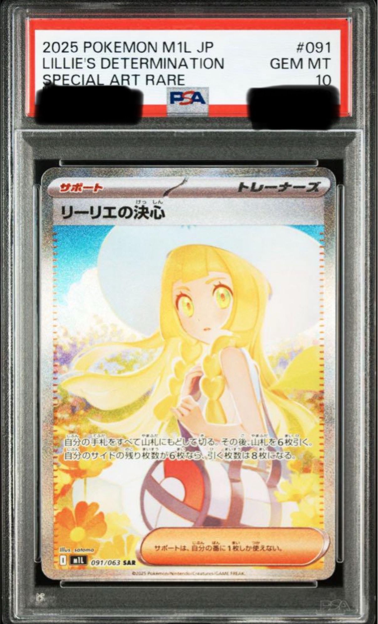 リーリエの決心 SAR [M1L 091/063](拡張パック「メガブレイブ」)