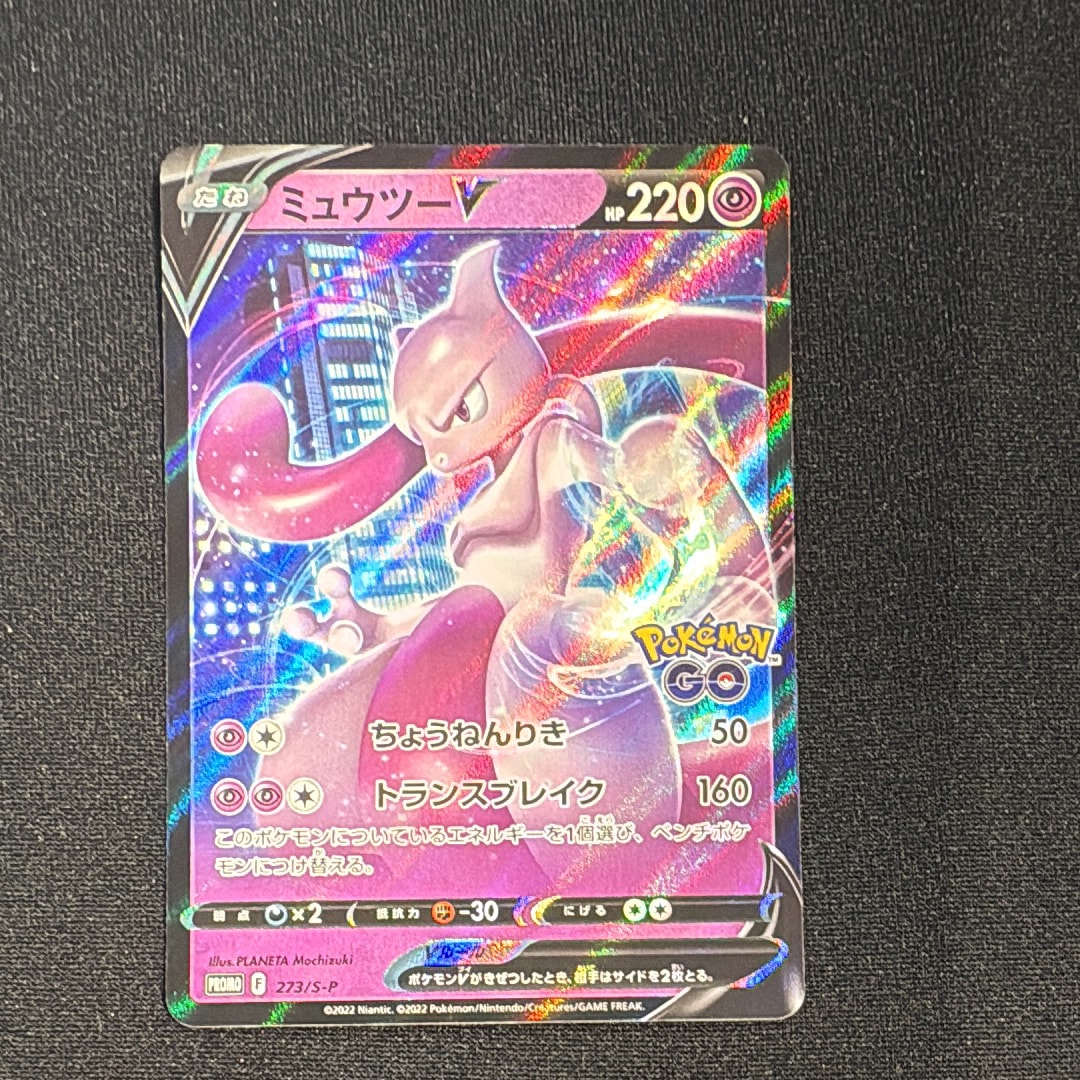 ミュウツーV: プロモ[S-P 273](プロモーションカード「S-P」)