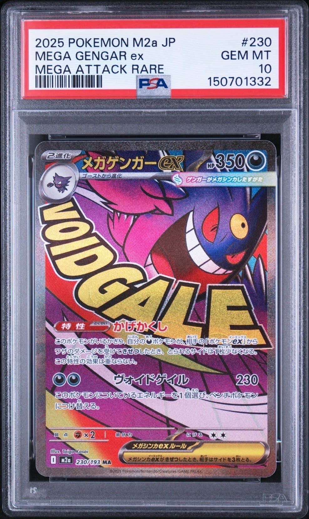 メガゲンガーex MA [M2a 230/193](ハイクラスパック「MEGAドリームex」)