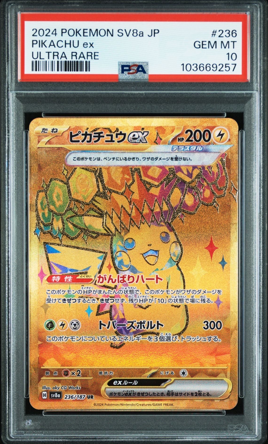 ピカチュウex UR [SV8a 236/187](ハイクラスパック「テラスタルフェスex」)