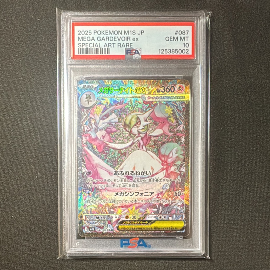 メガサーナイトex SAR [M1S 087/063](拡張パック「メガシンフォニア」)