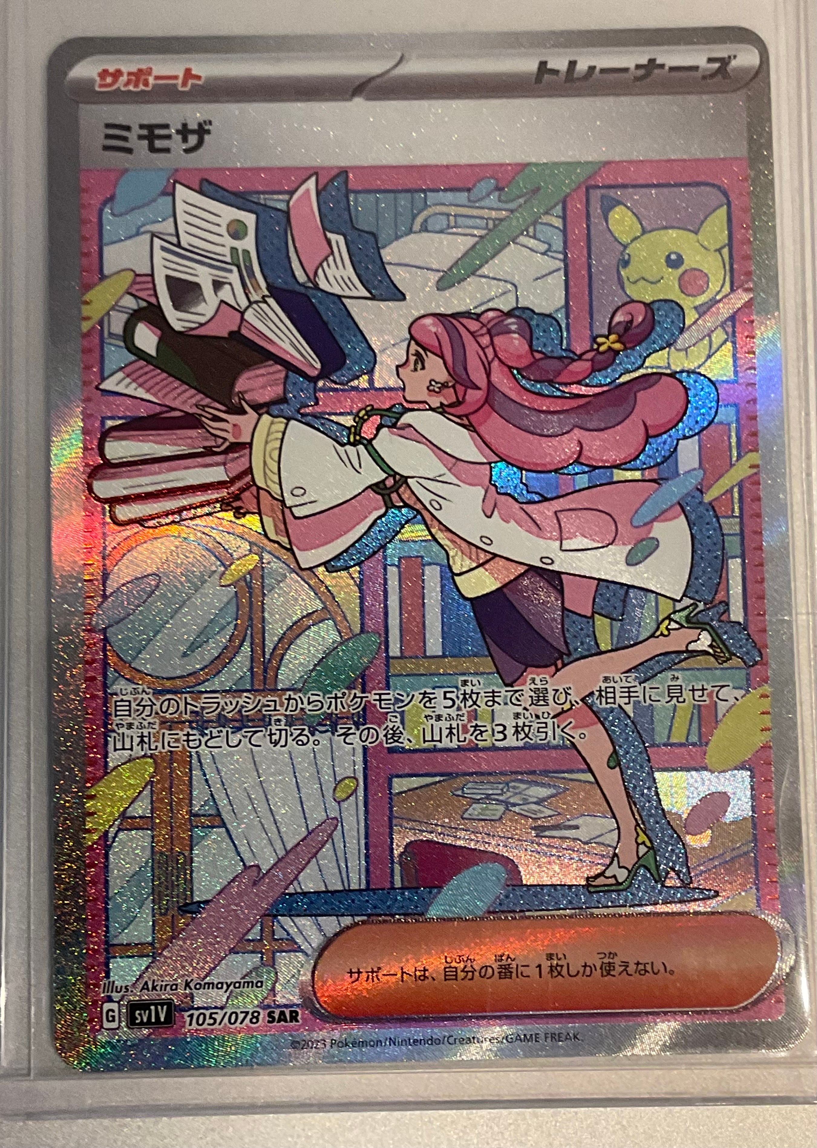 ミモザ SAR[SV1V 105/078](スカーレット&バイオレット 拡張パック「バイオレットex」)