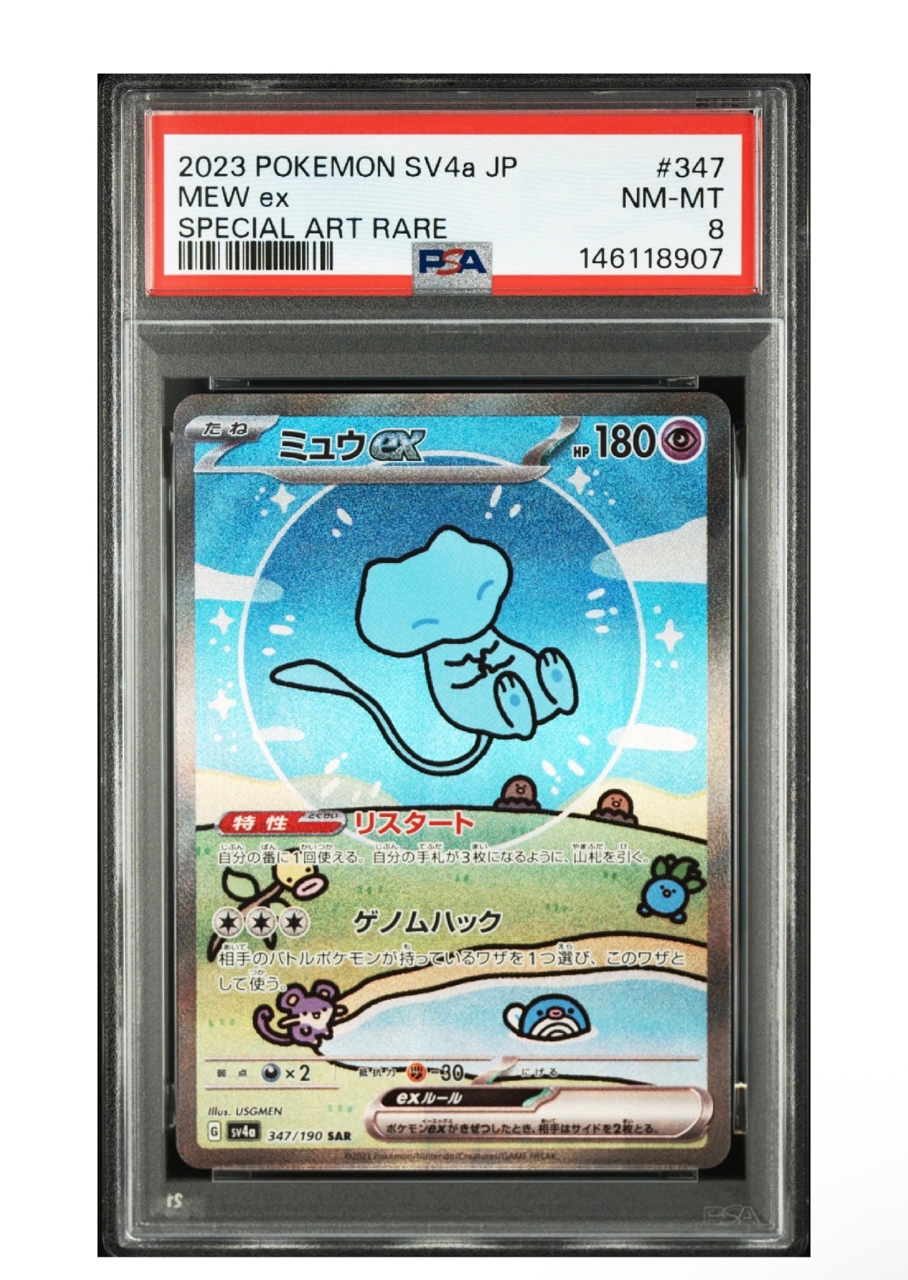 ミュウex SAR [SV4a 347/190](ハイクラスパック「シャイニートレジャー