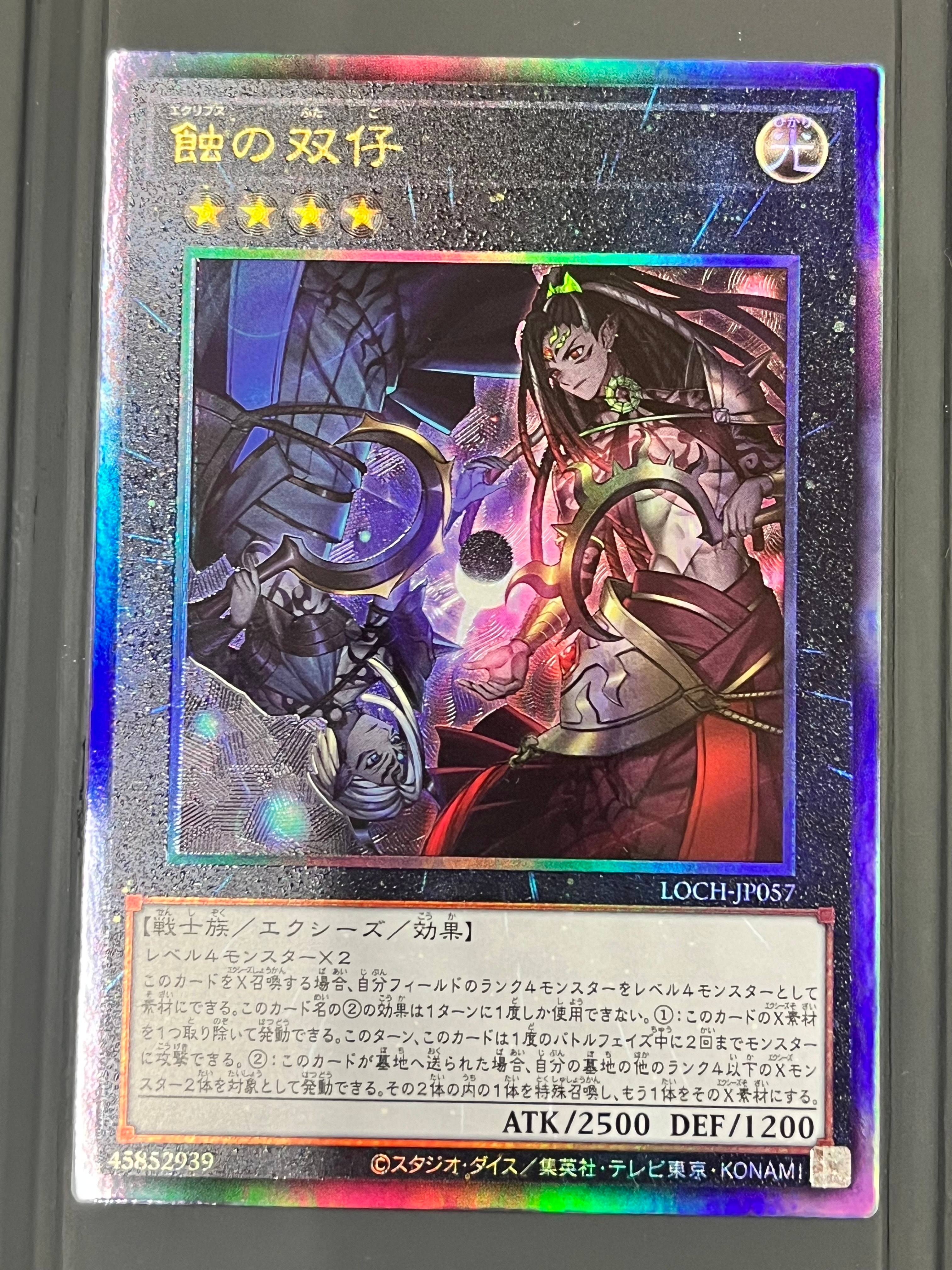 蝕の双仔 UL [LOCH-JP057](リミットオーバーコレクション ザ ヒーローズ)