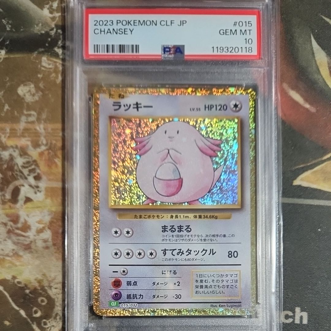 ラッキー [CLF 015/032](ポケモンカードゲーム Classic)