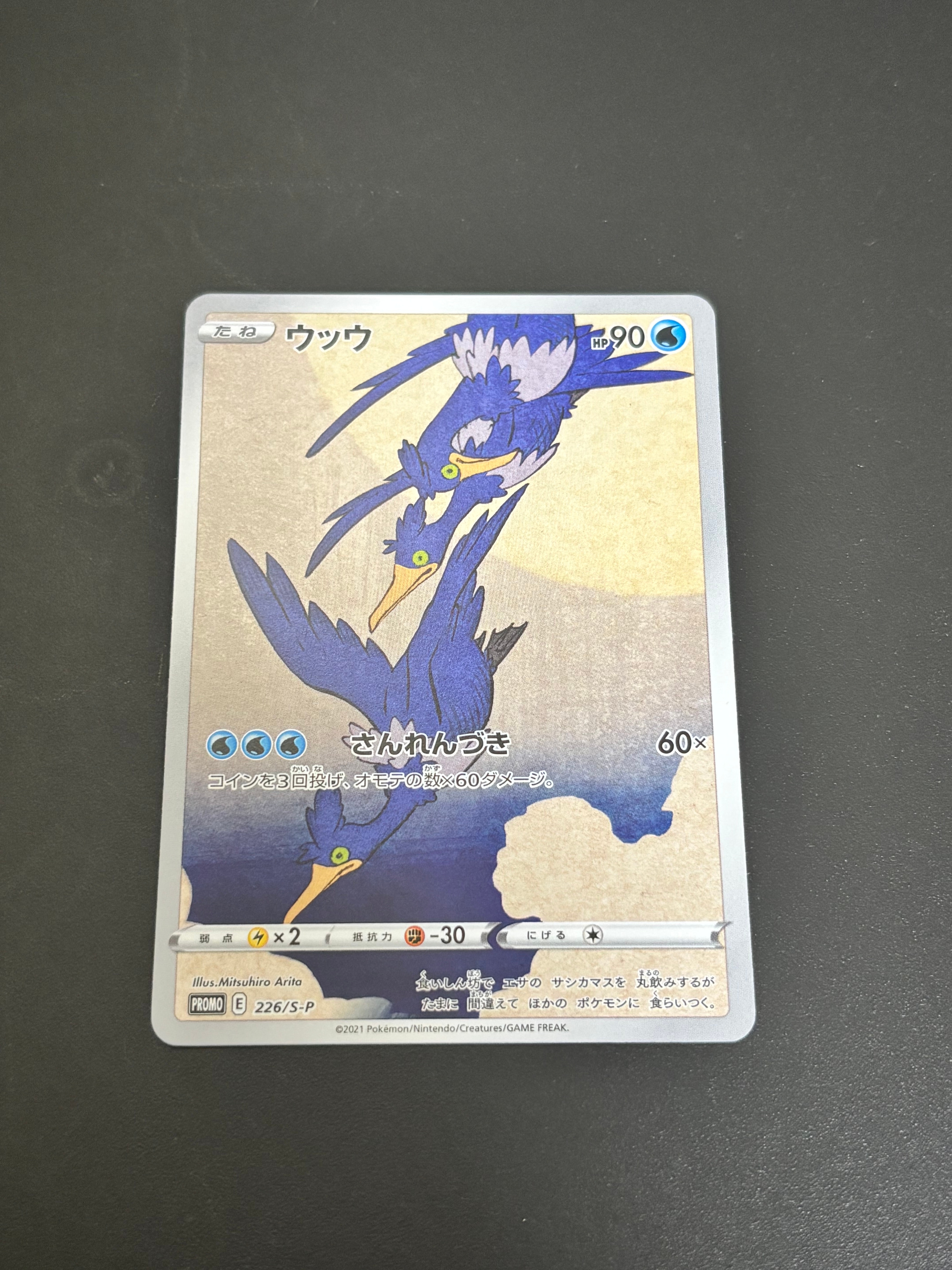 プロモ　ウッウ ウッウ| ポケモンカードゲーム通販のカードミュージアム