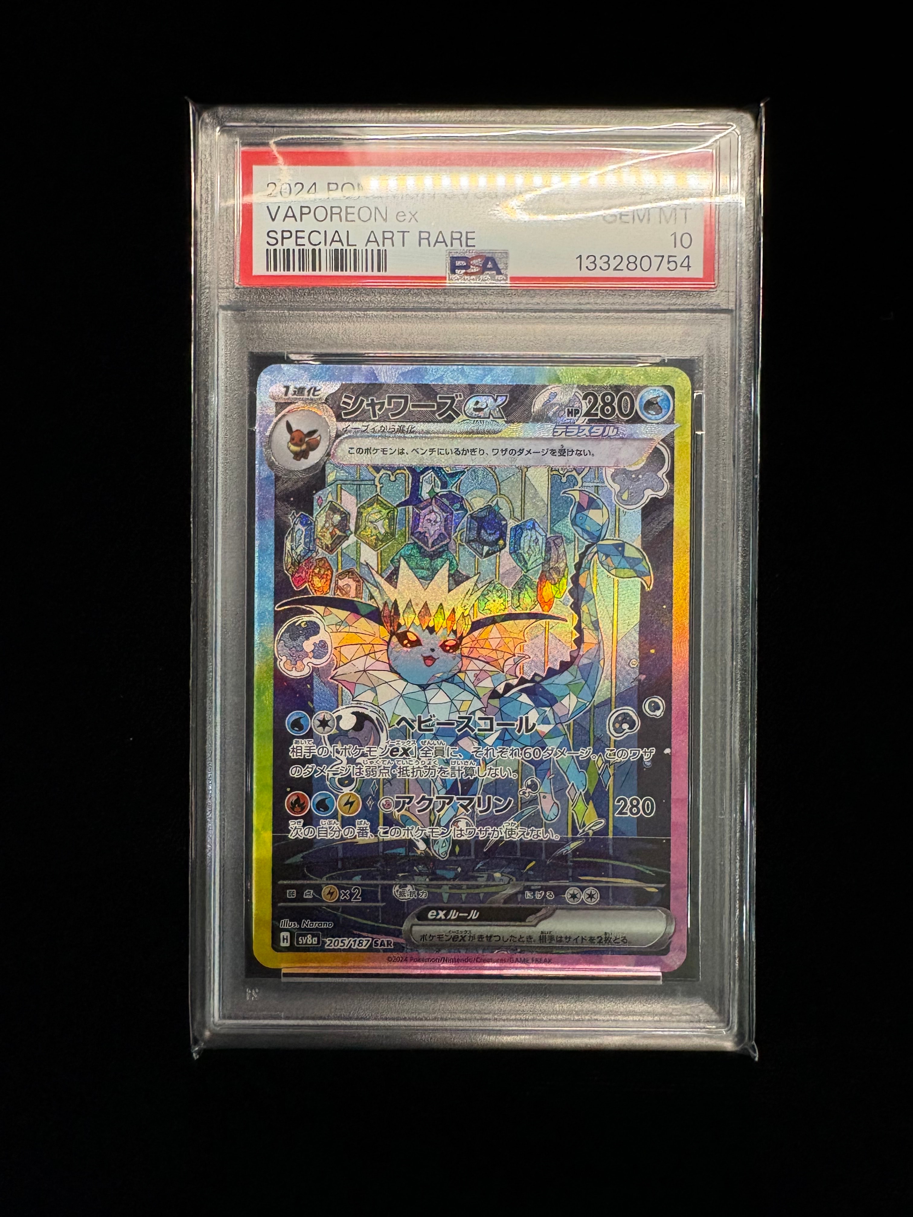 PSA10】シャワーズex SAR [SV8a 205/187](ハイクラスパック「テラス