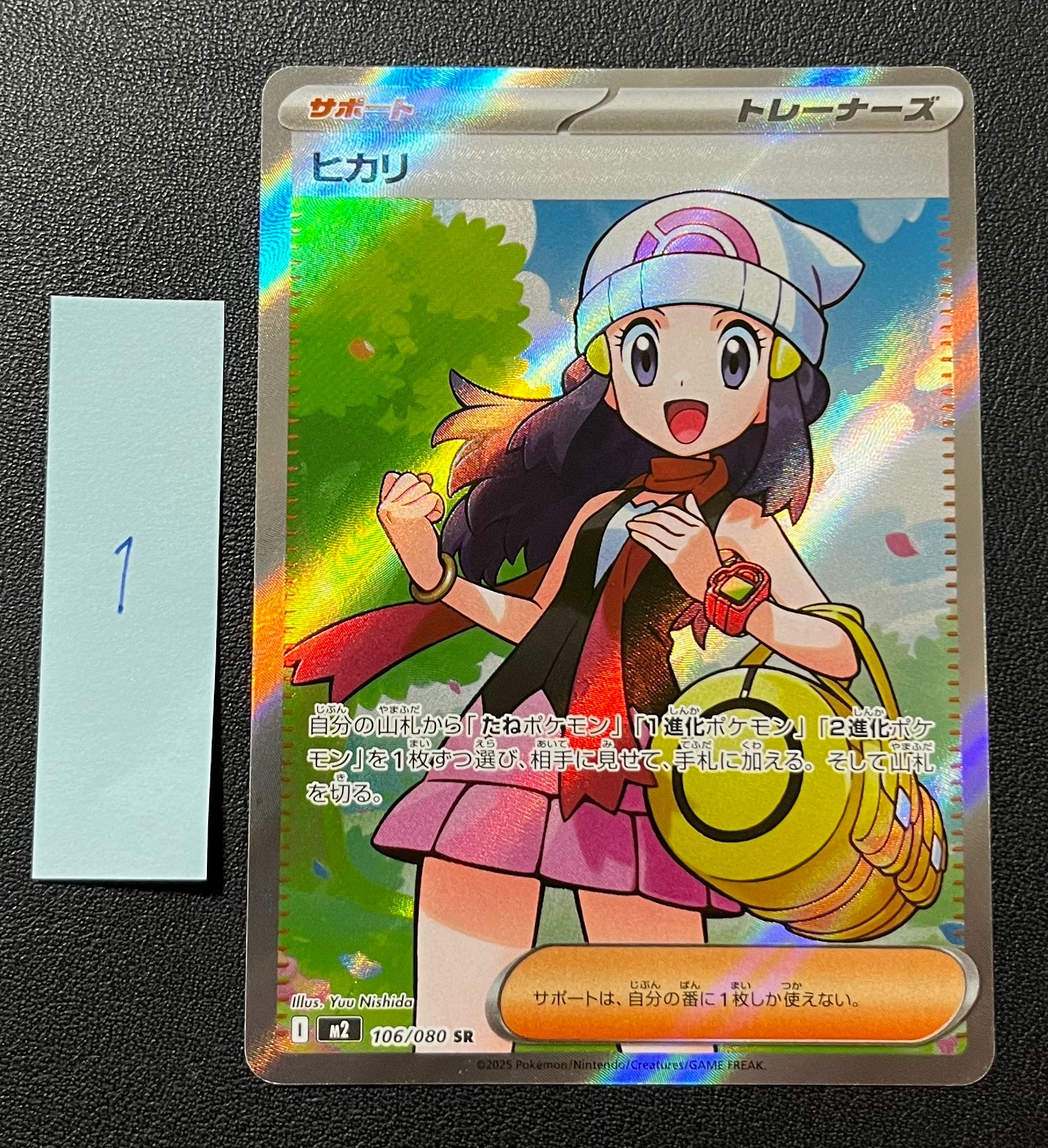 ヒカリ SR [M2 106/080](拡張パック「インフェルノX」)
