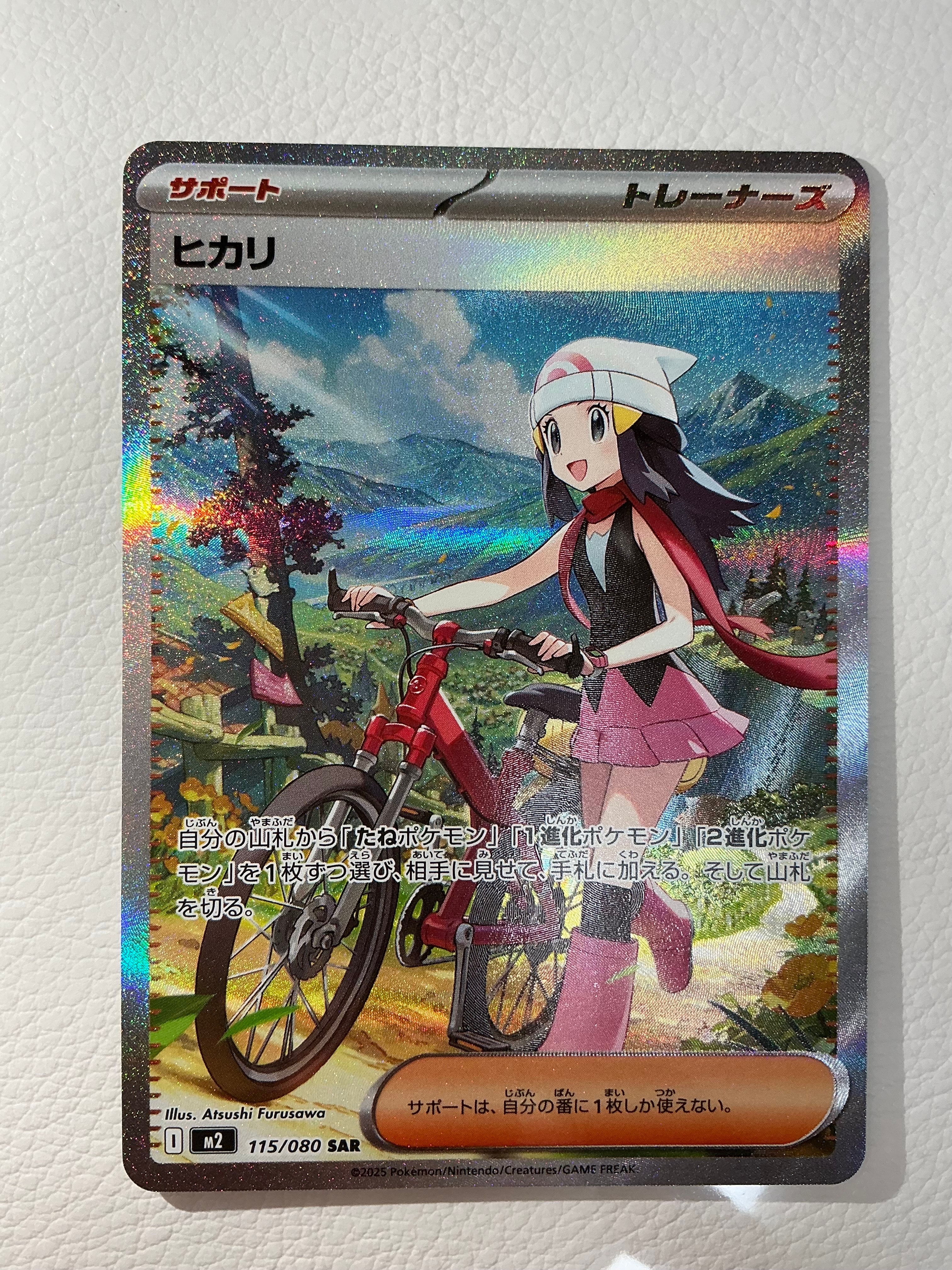 ヒカリ SAR [M2 115/080](拡張パック「インフェルノX」)の新品/中古