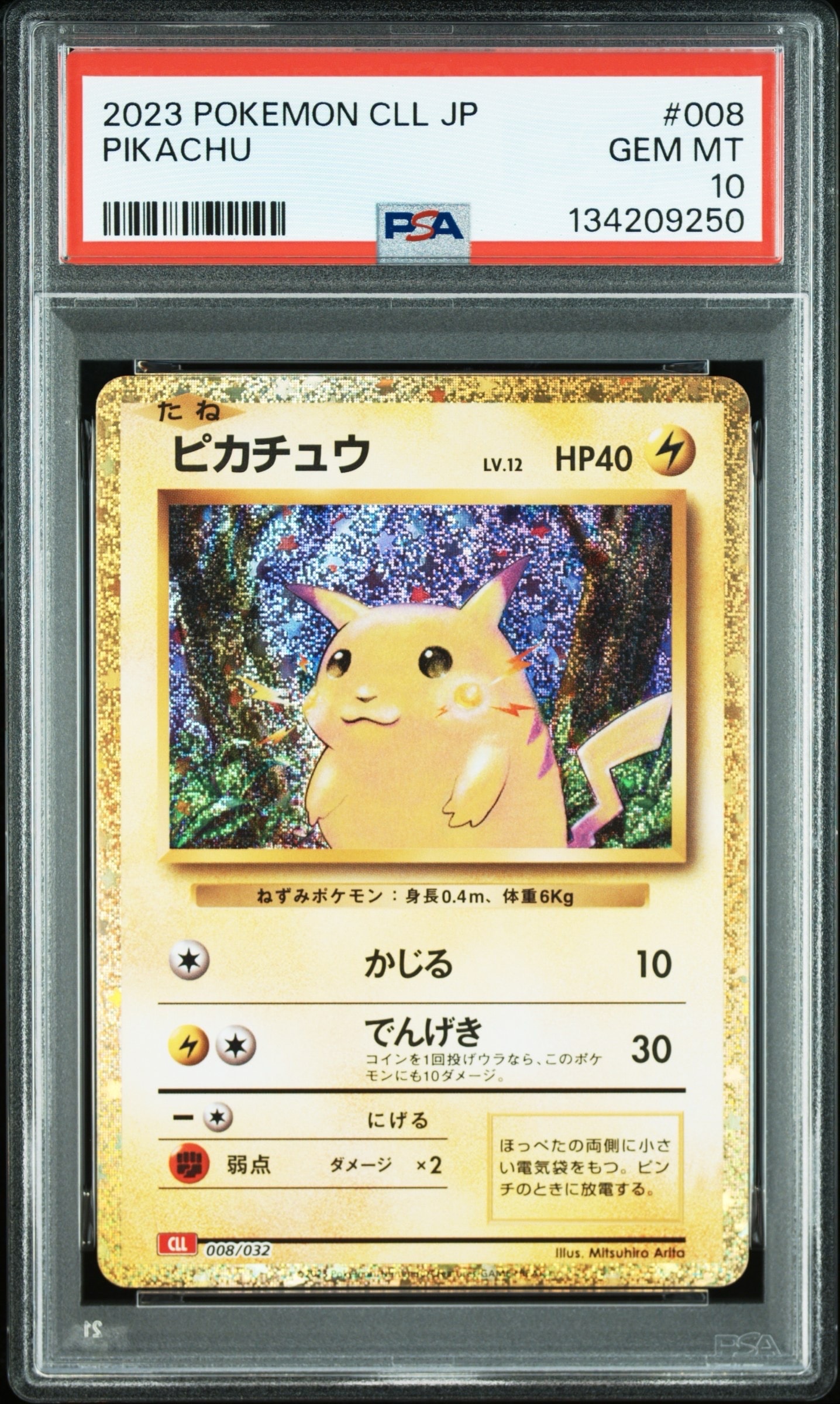 ピカチュウ [CLL 008/032](ポケモンカードゲーム Classic)